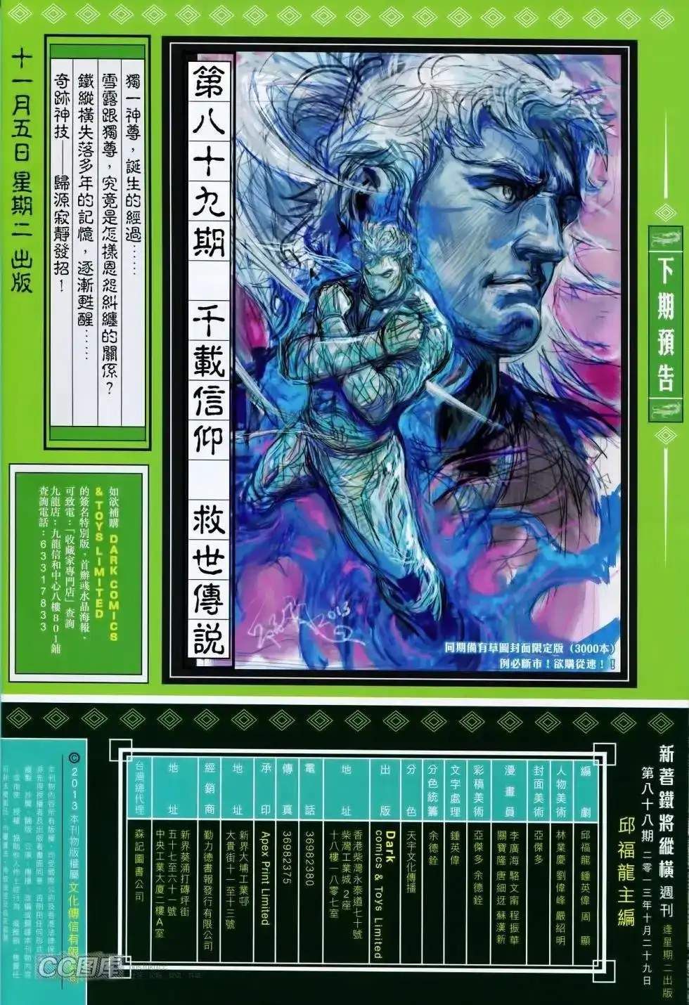 《铁将纵横2012》单行本 第088卷 第28页