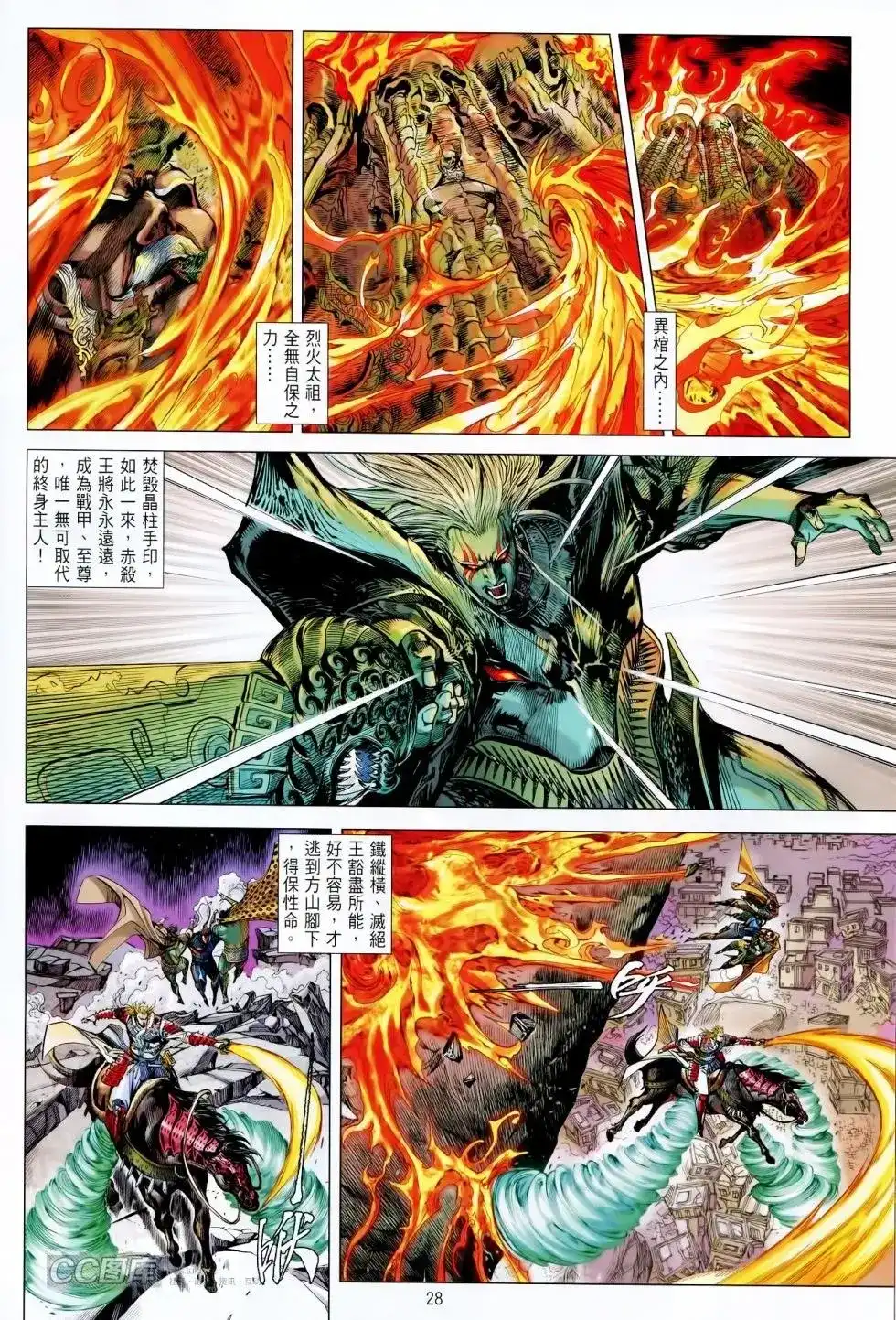 《铁将纵横2012》单行本 第088卷 第25页