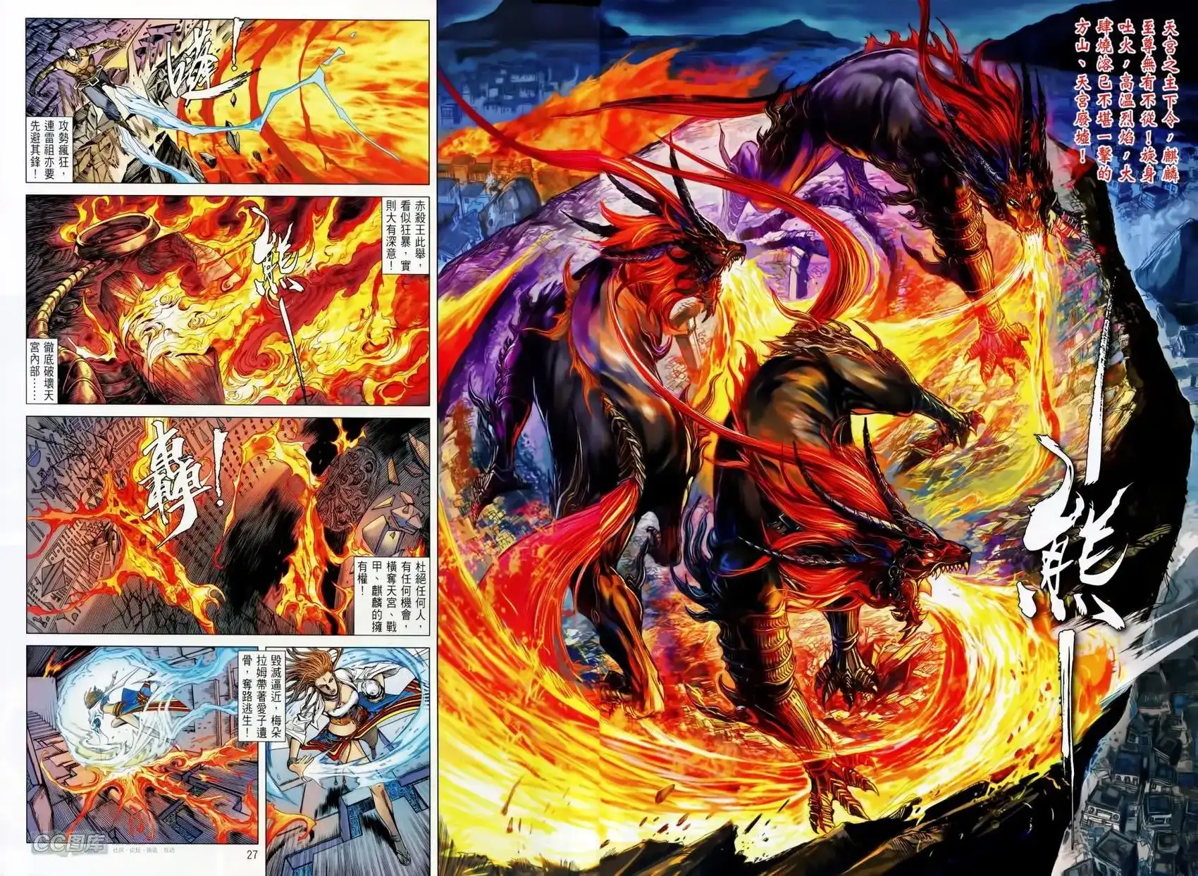 《铁将纵横2012》单行本 第088卷 第24页