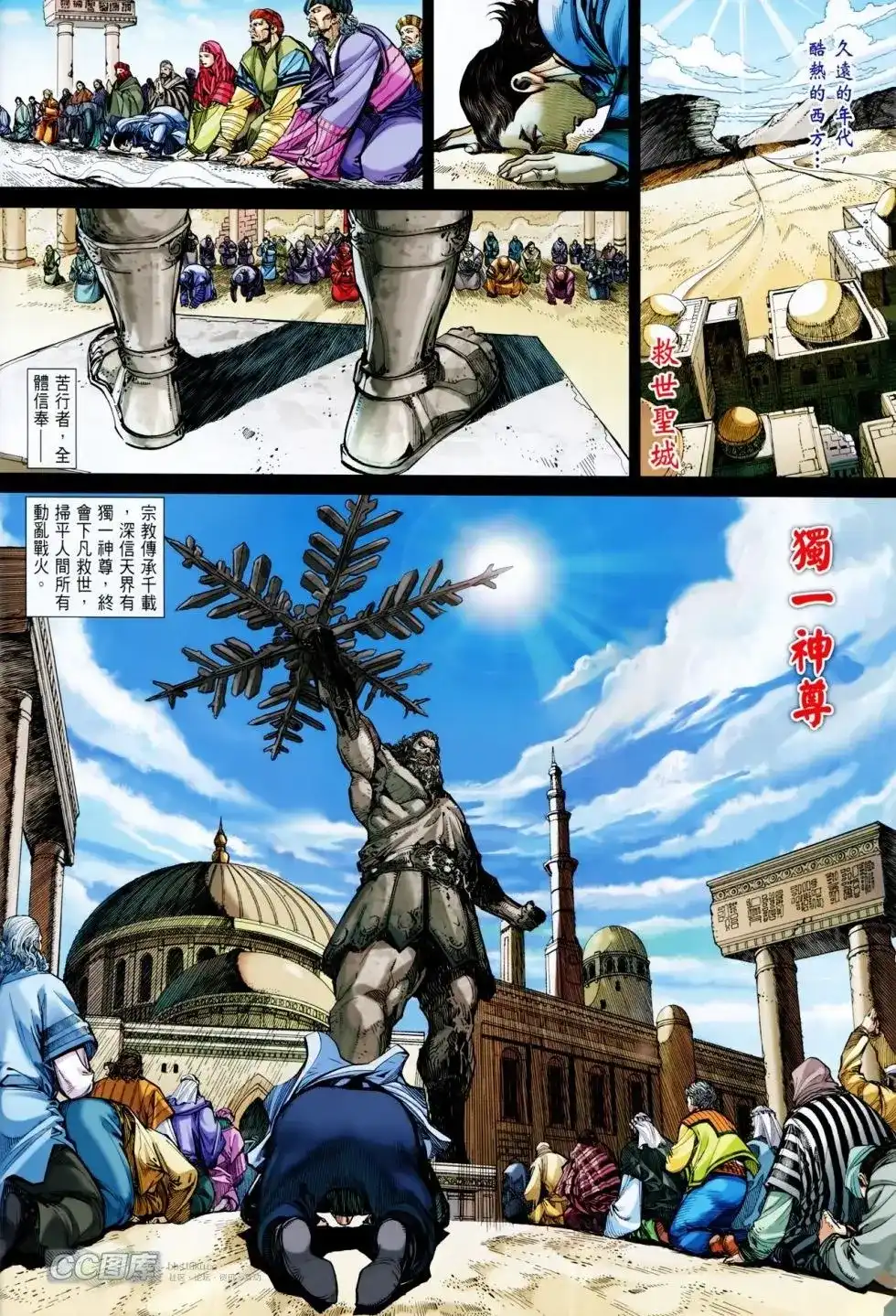 《铁将纵横2012》单行本 第089卷 第15页