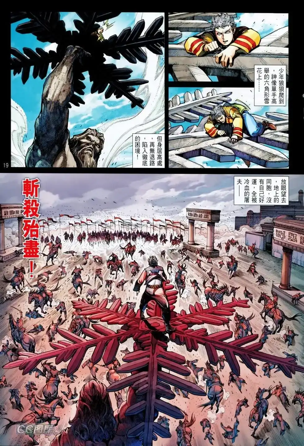 《铁将纵横2012》单行本 第089卷 第18页