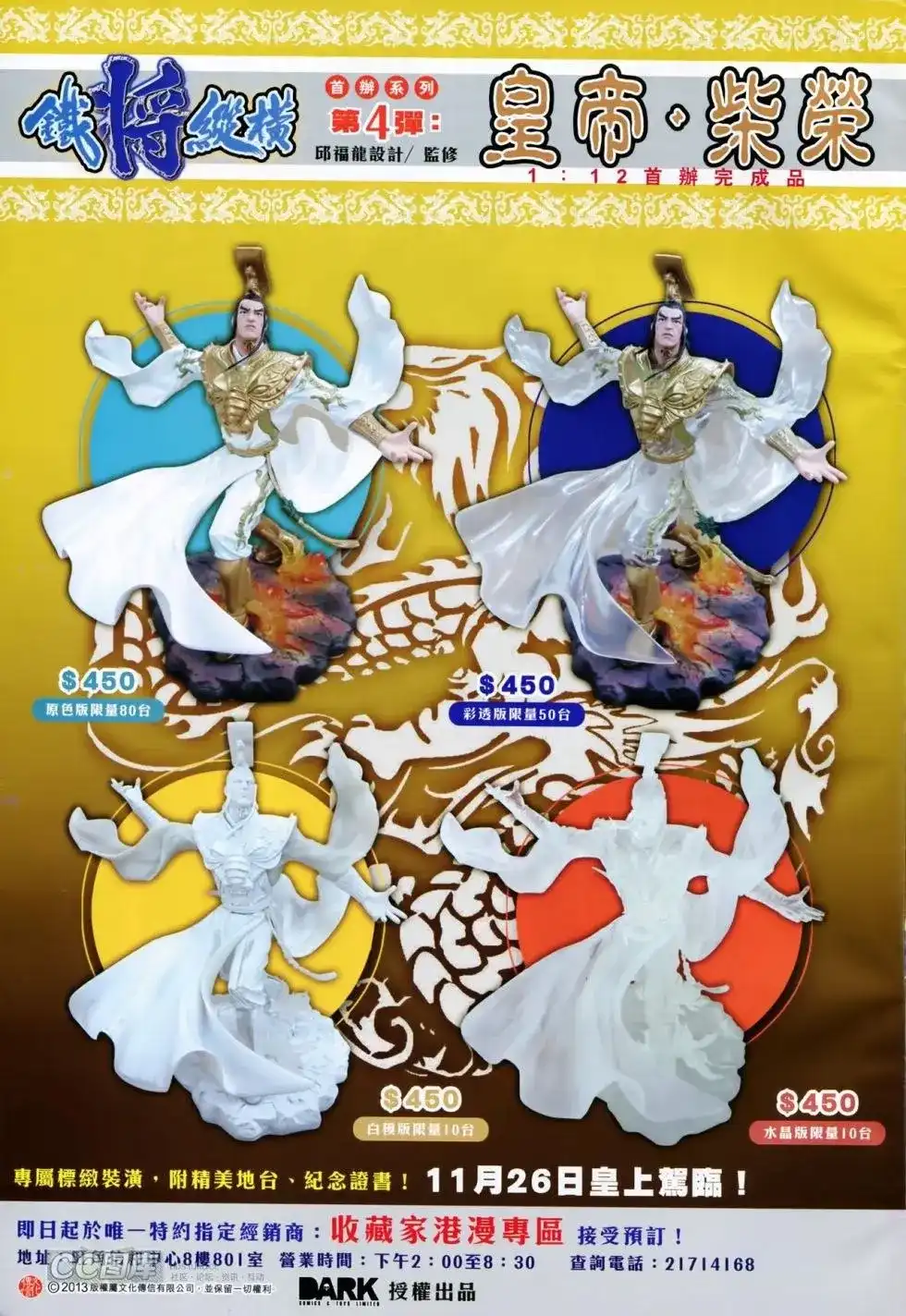 《铁将纵横2012》单行本 第089卷 第32页