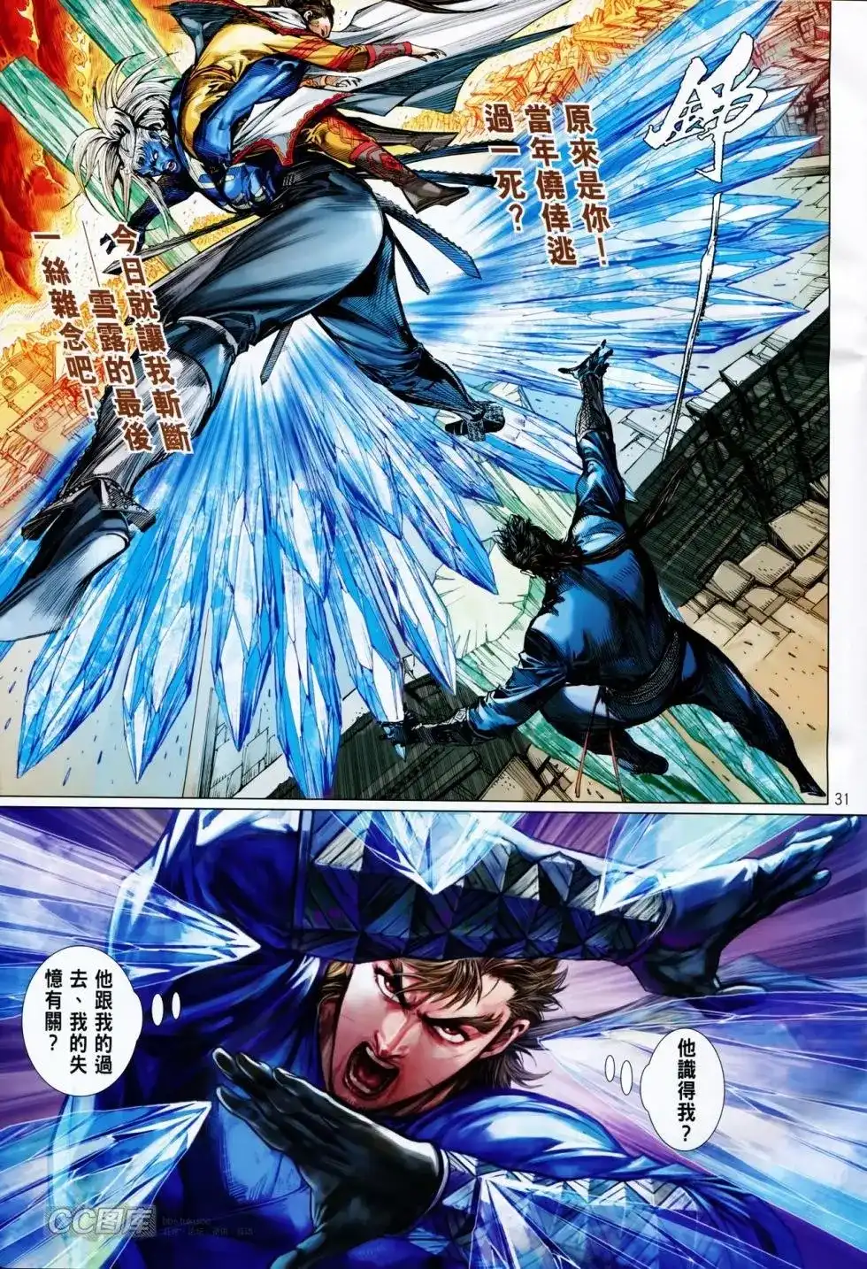 《铁将纵横2012》单行本 第089卷 第30页