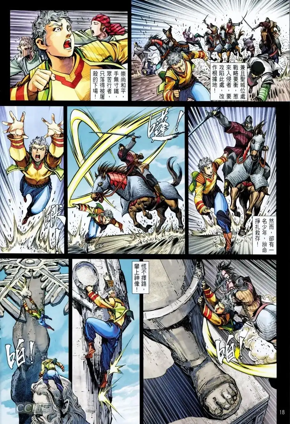 《铁将纵横2012》单行本 第089卷 第17页
