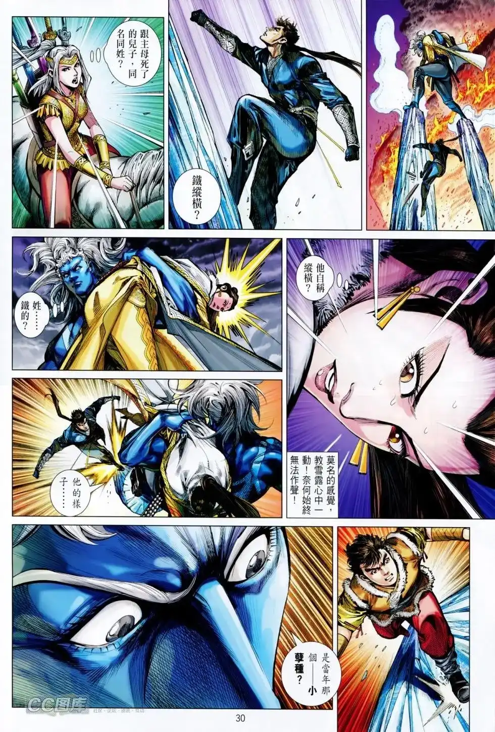 《铁将纵横2012》单行本 第089卷 第29页