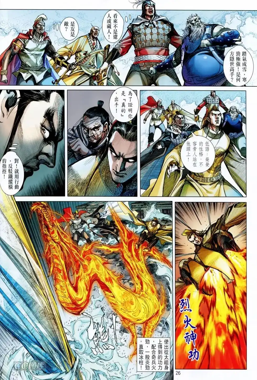 《铁将纵横2012》单行本 第089卷 第25页