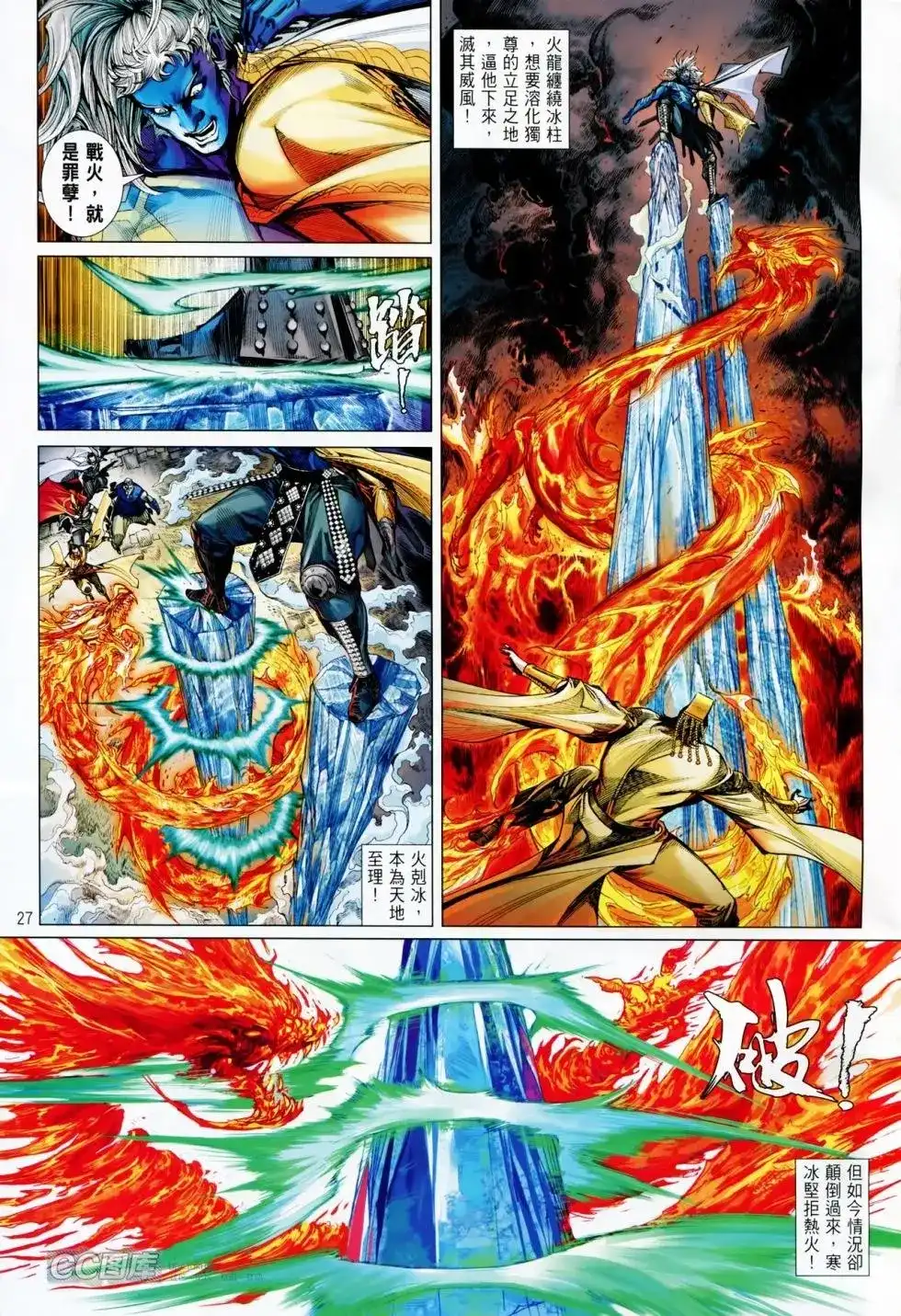 《铁将纵横2012》单行本 第089卷 第26页