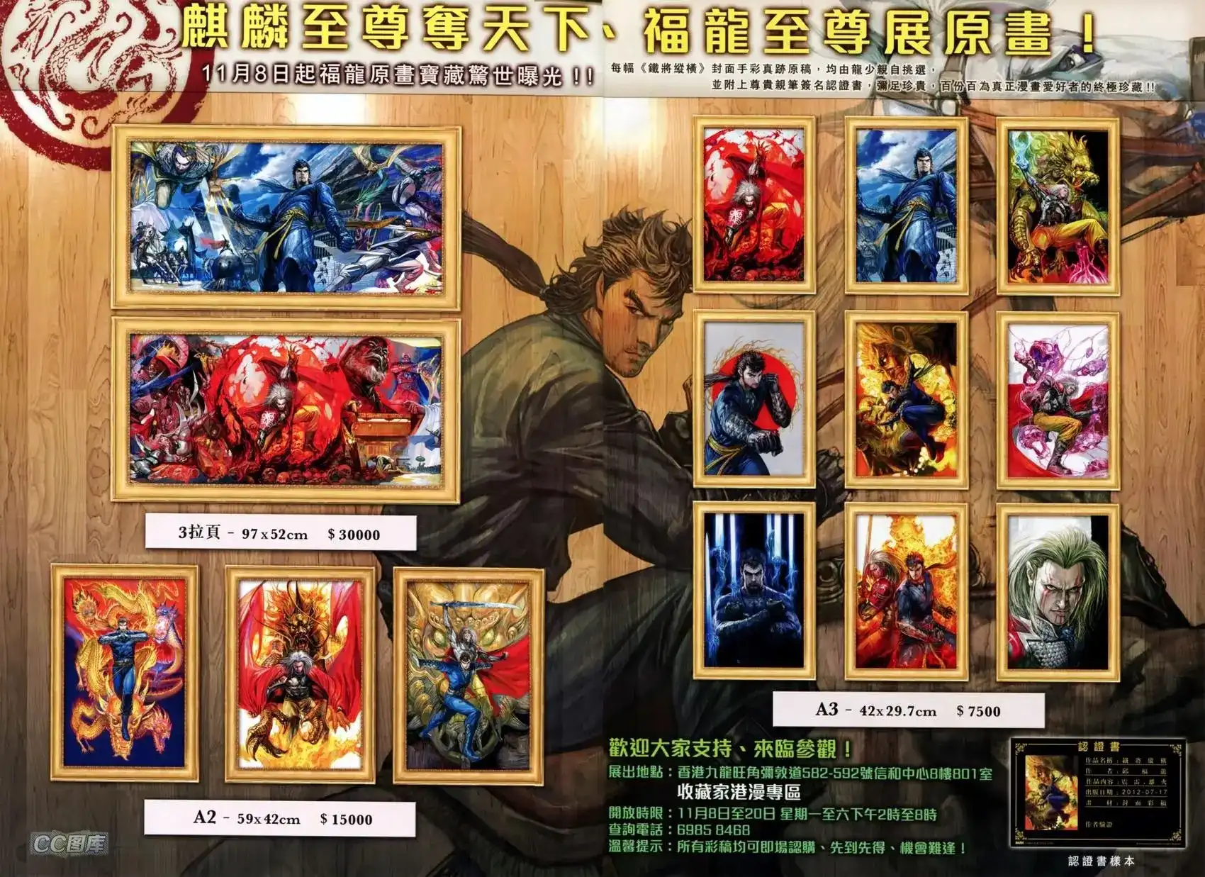 《铁将纵横2012》单行本 第089卷 第33页