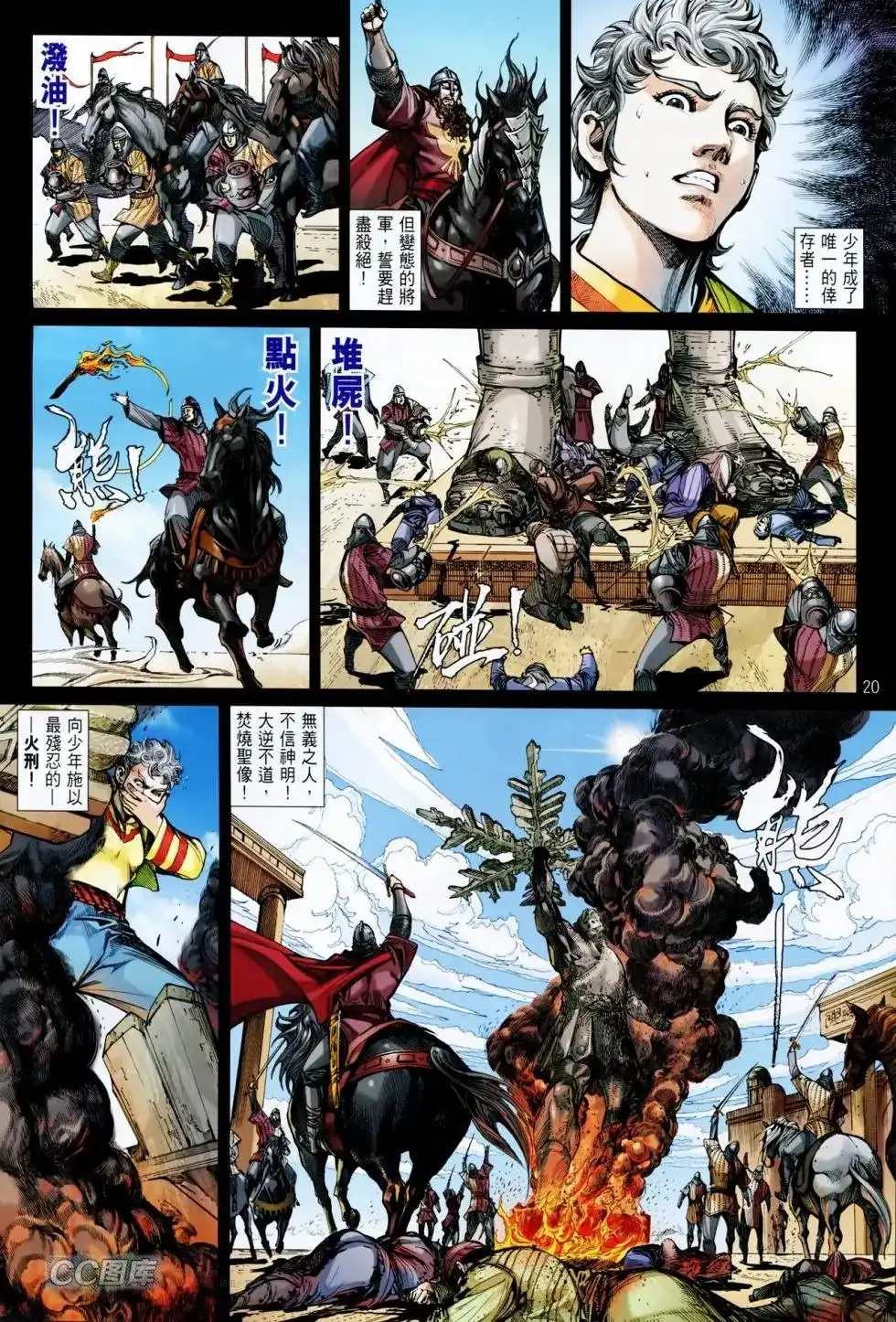 《铁将纵横2012》单行本 第089卷 第19页