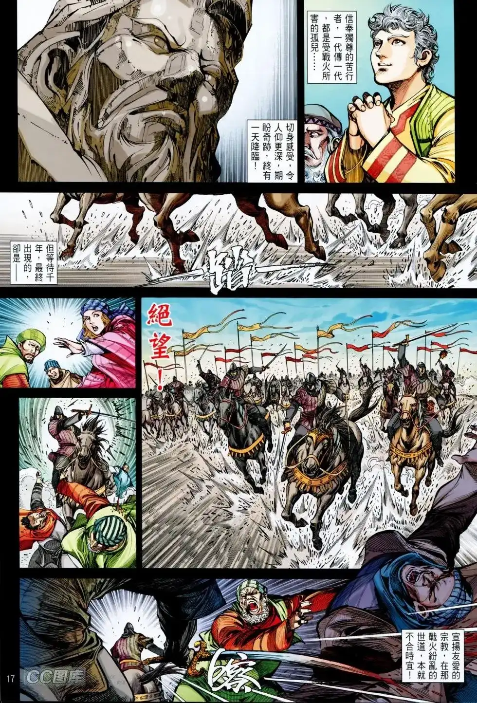 《铁将纵横2012》单行本 第089卷 第16页