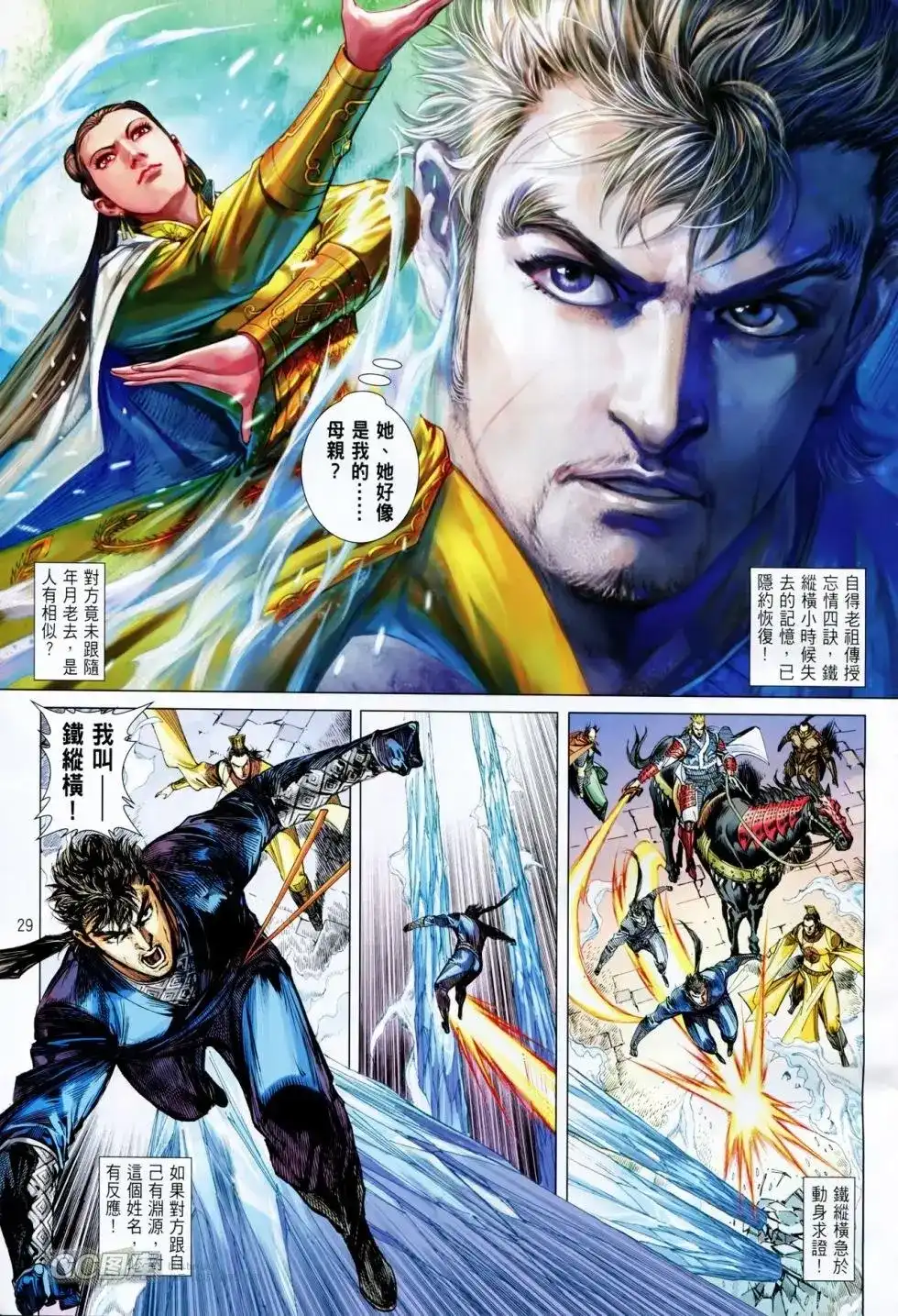 《铁将纵横2012》单行本 第089卷 第28页