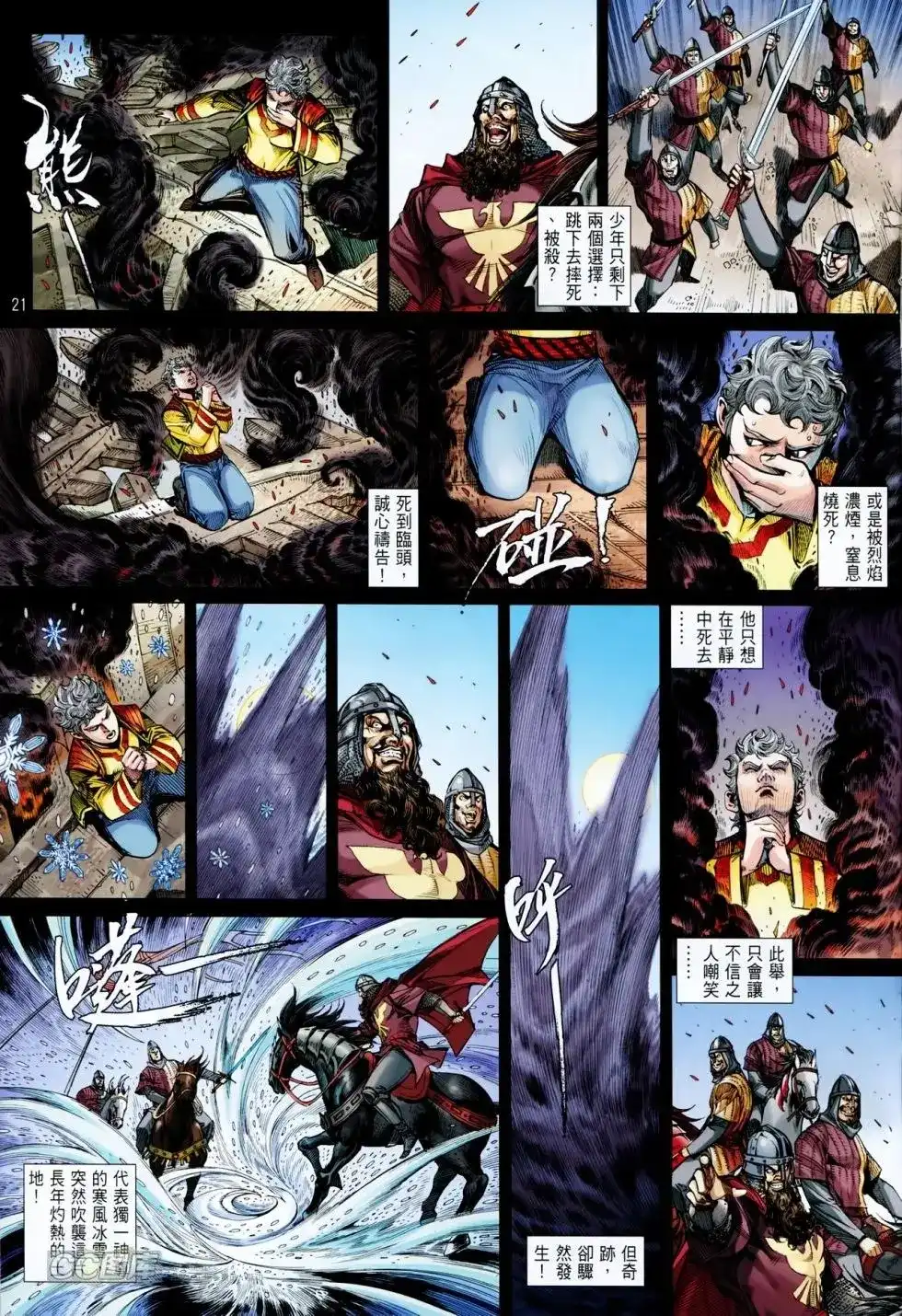 《铁将纵横2012》单行本 第089卷 第20页