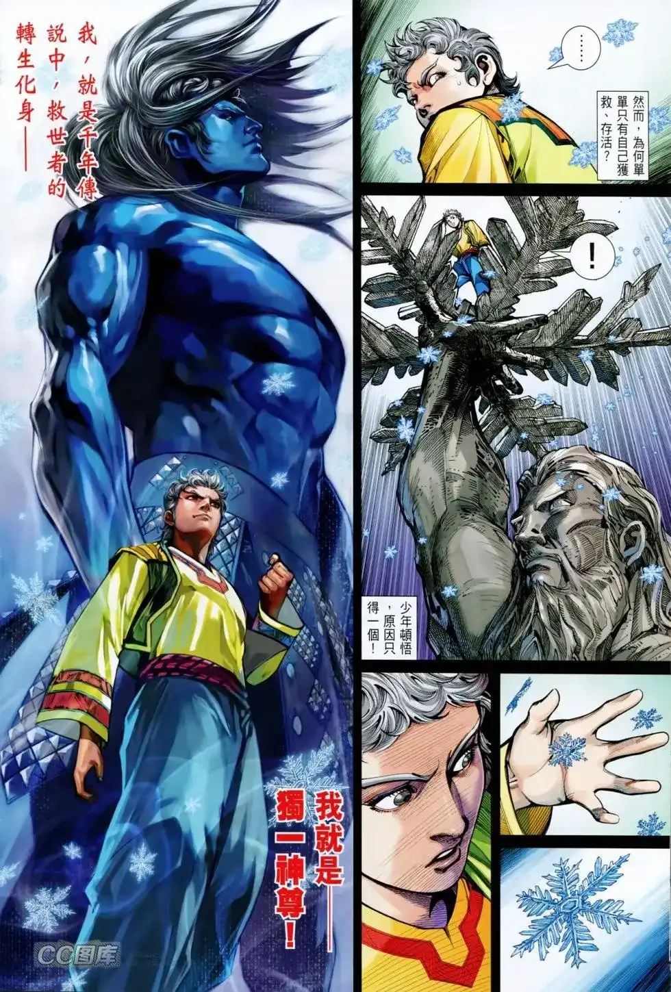 《铁将纵横2012》单行本 第089卷 第23页