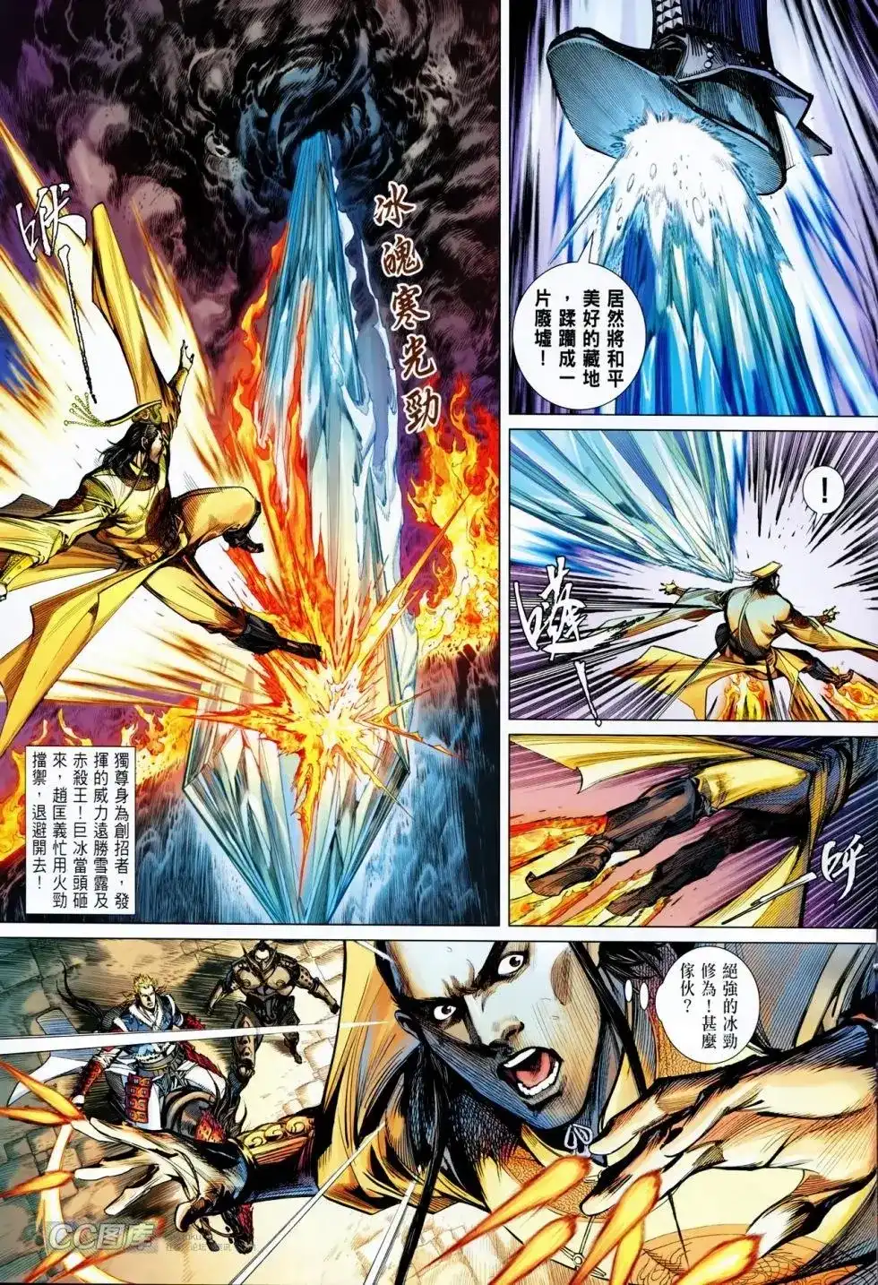 《铁将纵横2012》单行本 第089卷 第13页