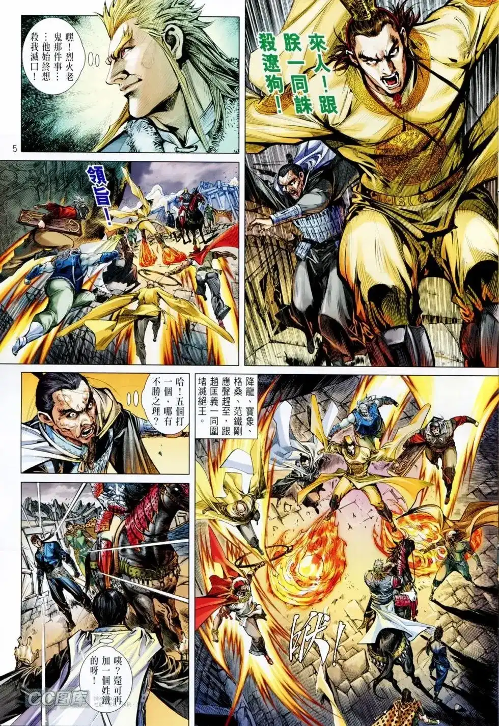 《铁将纵横2012》单行本 第089卷 第5页