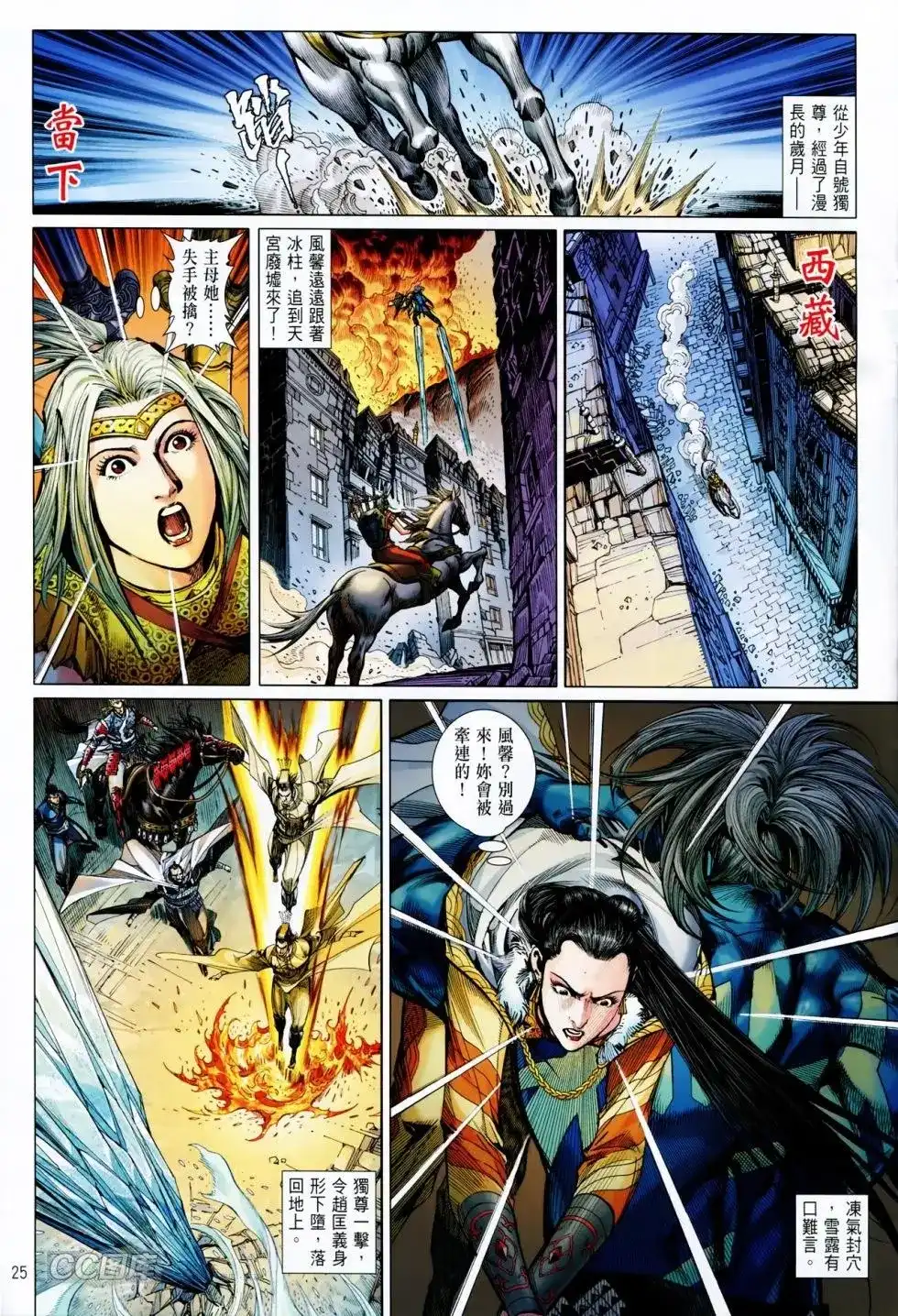 《铁将纵横2012》单行本 第089卷 第24页