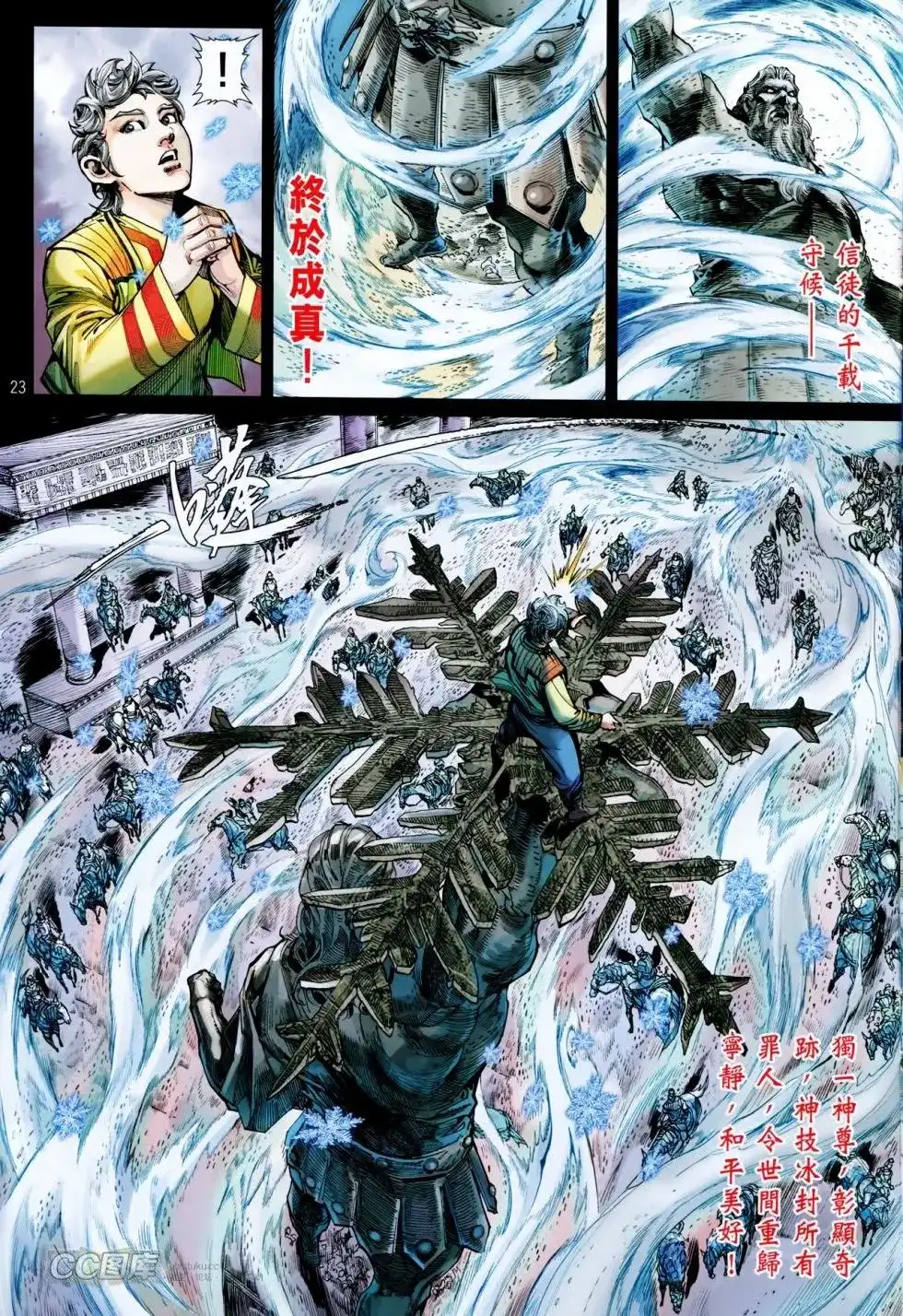 《铁将纵横2012》单行本 第089卷 第22页