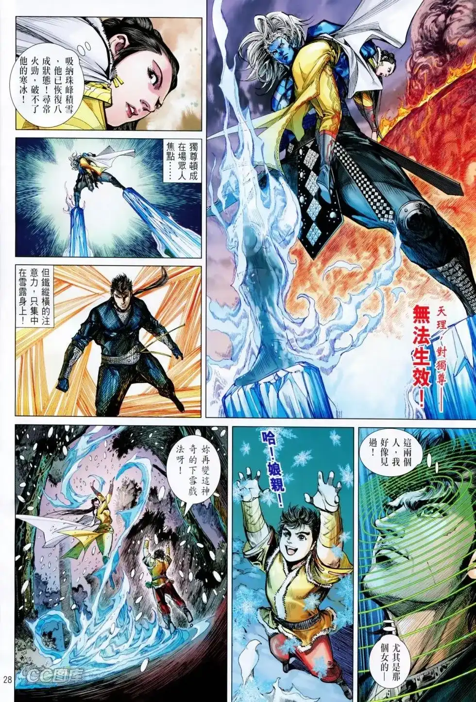 《铁将纵横2012》单行本 第089卷 第27页