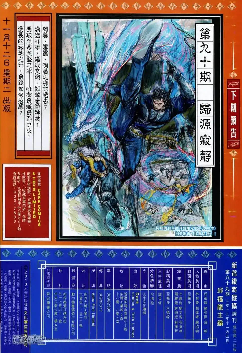 《铁将纵横2012》单行本 第089卷 第31页