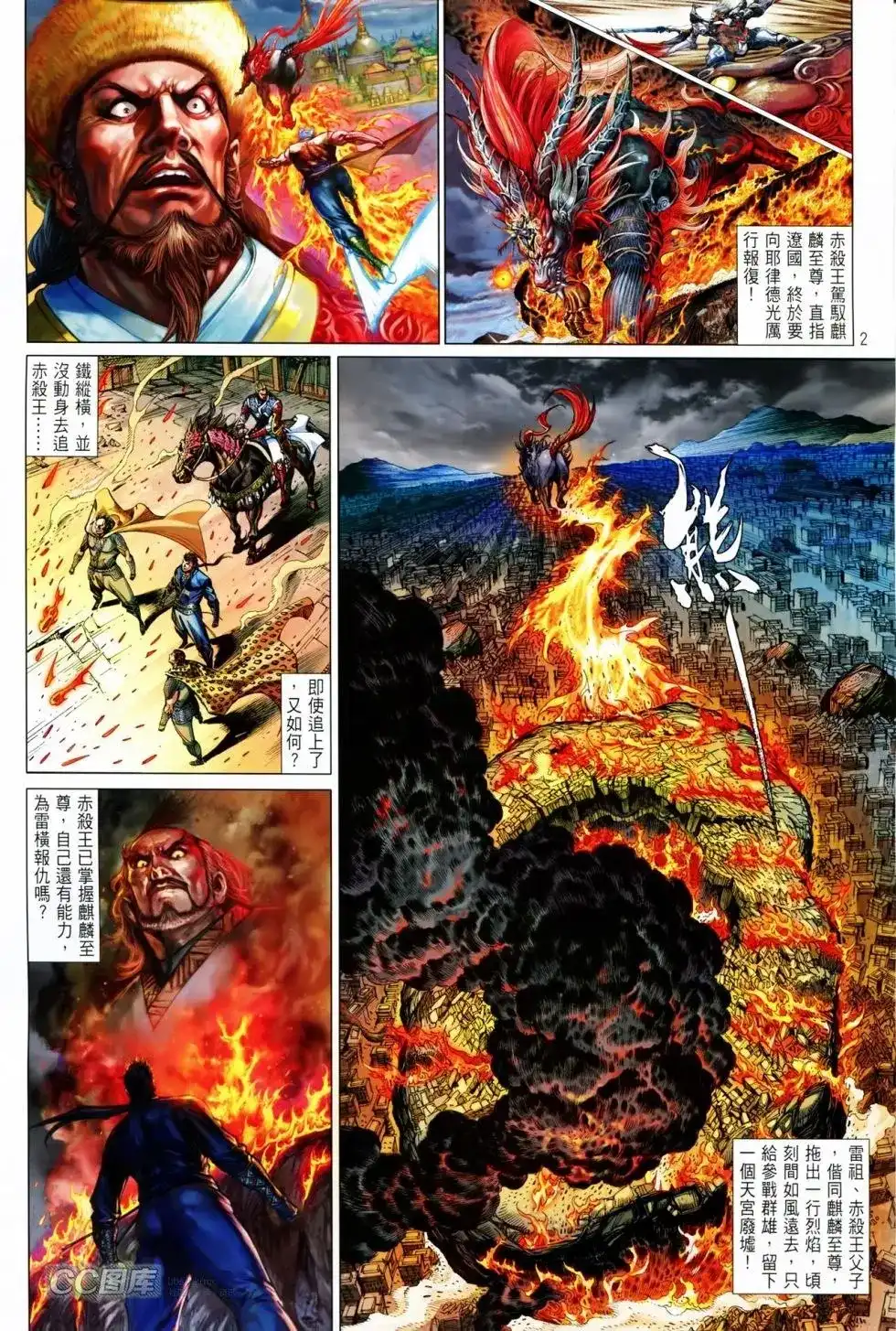 《铁将纵横2012》单行本 第089卷 第2页