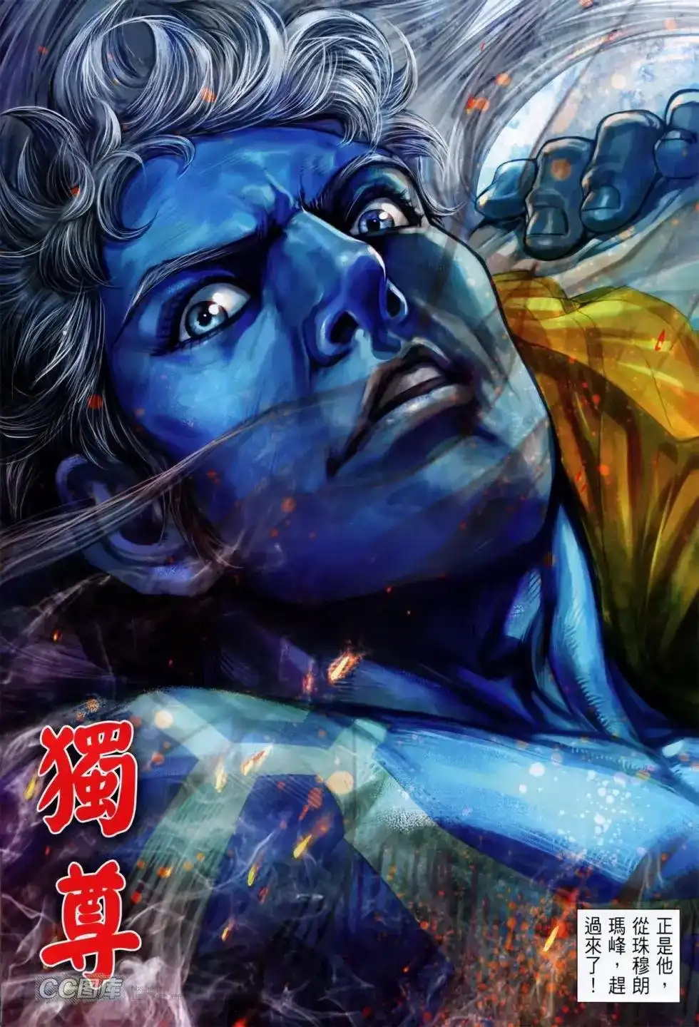 《铁将纵横2012》单行本 第089卷 第12页