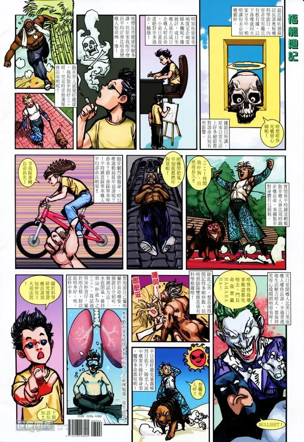《铁将纵横2012》单行本 第089卷 第34页
