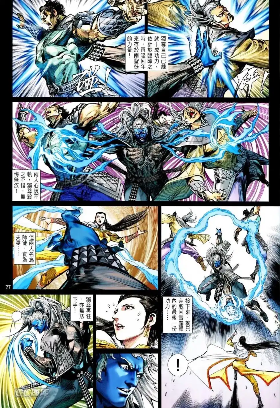 《铁将纵横2012》单行本 第090卷 第26页