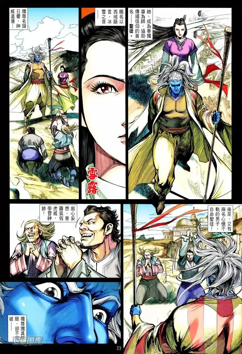 《铁将纵横2012》单行本 第090卷 第22页