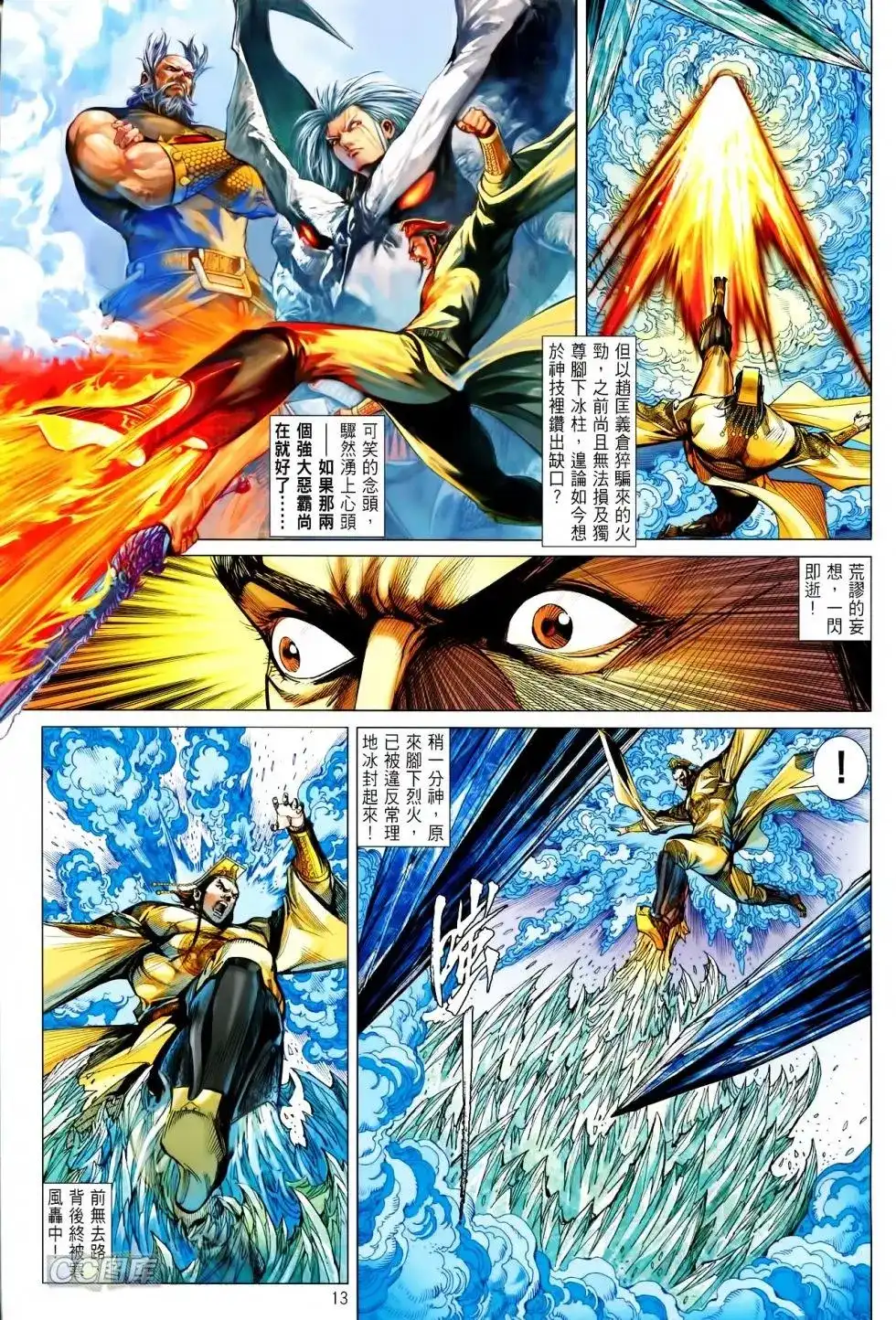 《铁将纵横2012》单行本 第090卷 第12页