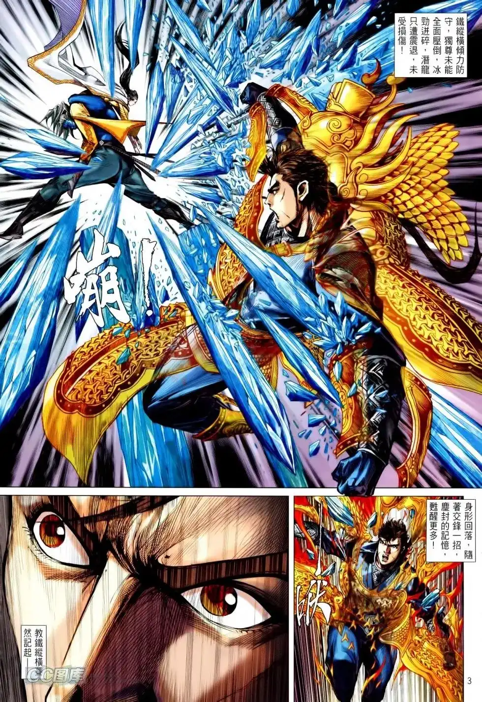 《铁将纵横2012》单行本 第090卷 第3页