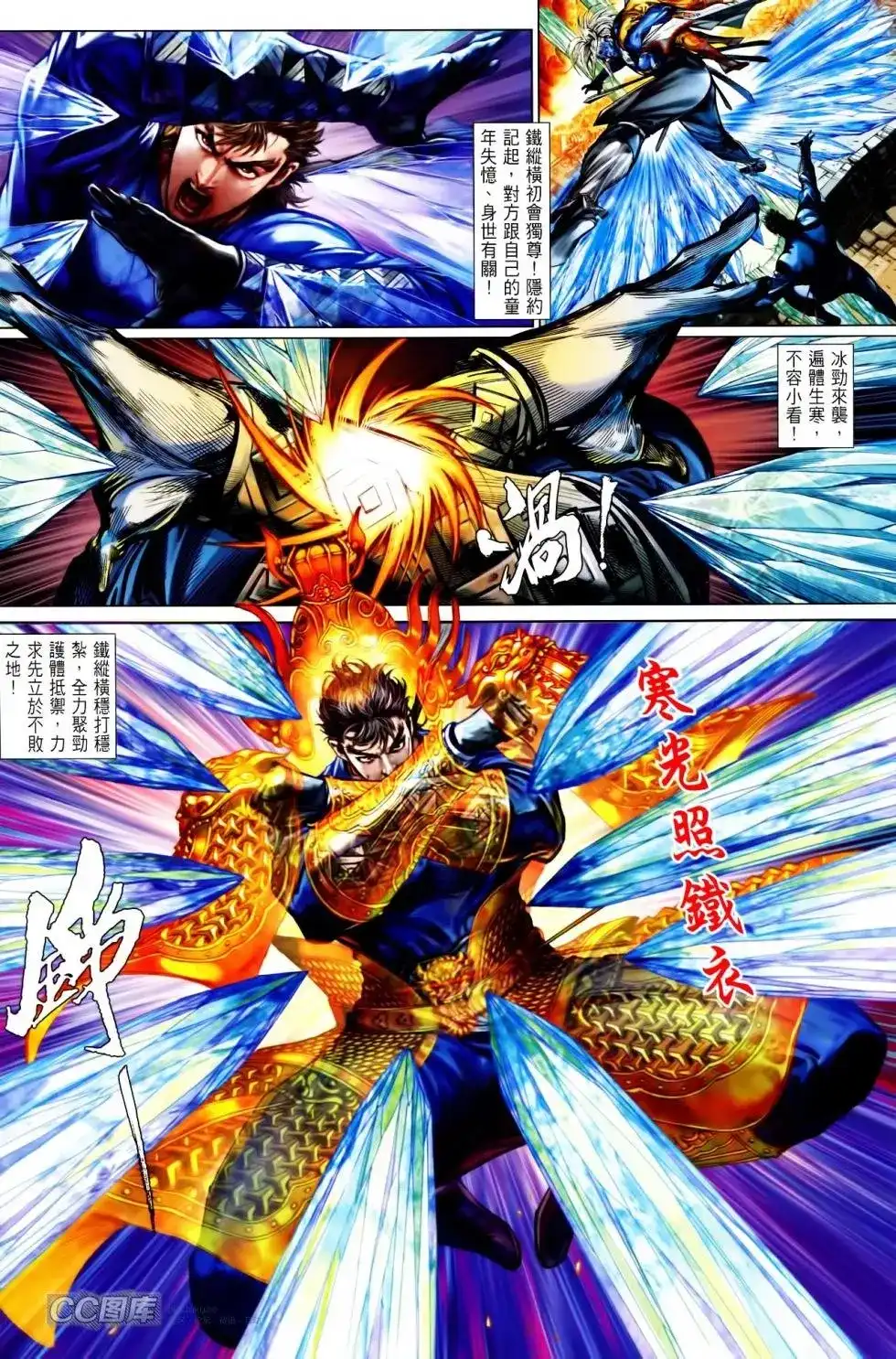 《铁将纵横2012》单行本 第090卷 第2页