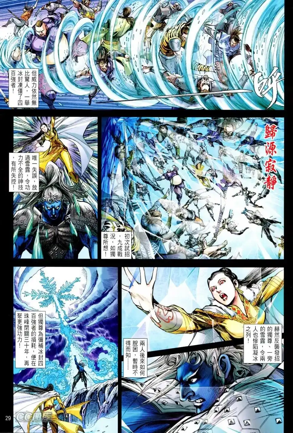 《铁将纵横2012》单行本 第090卷 第28页