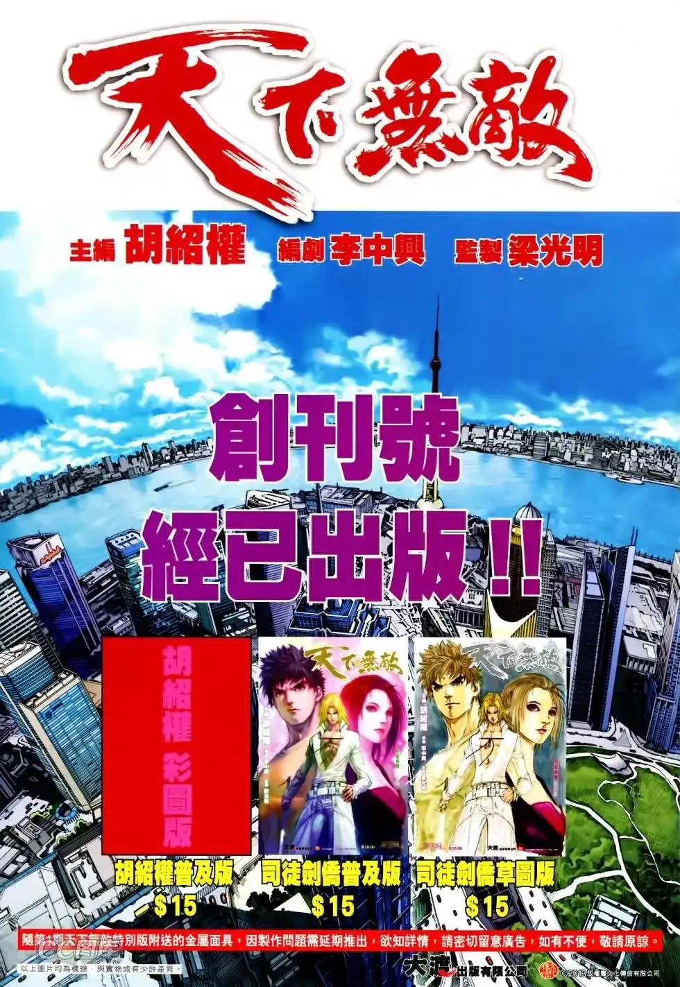《铁将纵横2012》单行本 第090卷 第34页