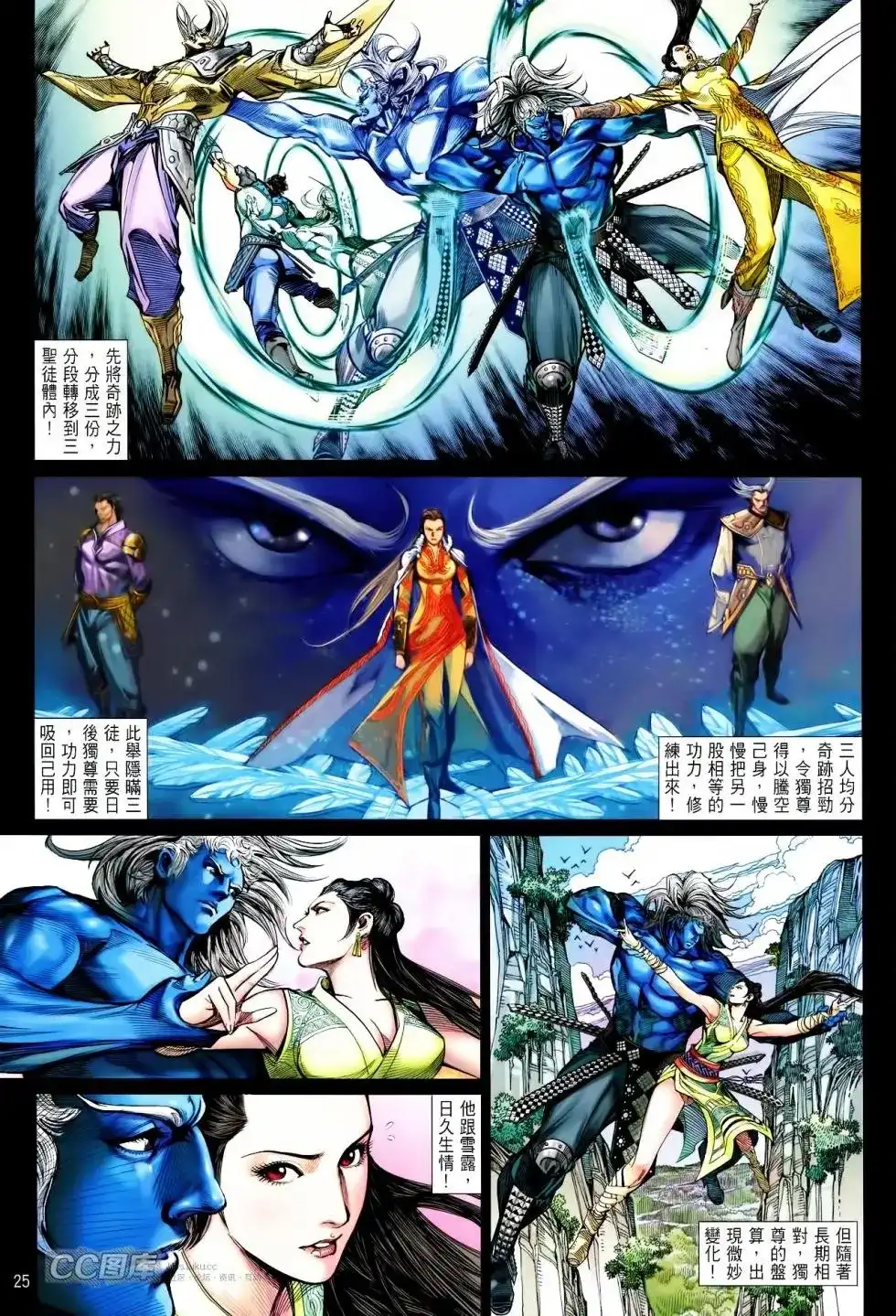 《铁将纵横2012》单行本 第090卷 第24页