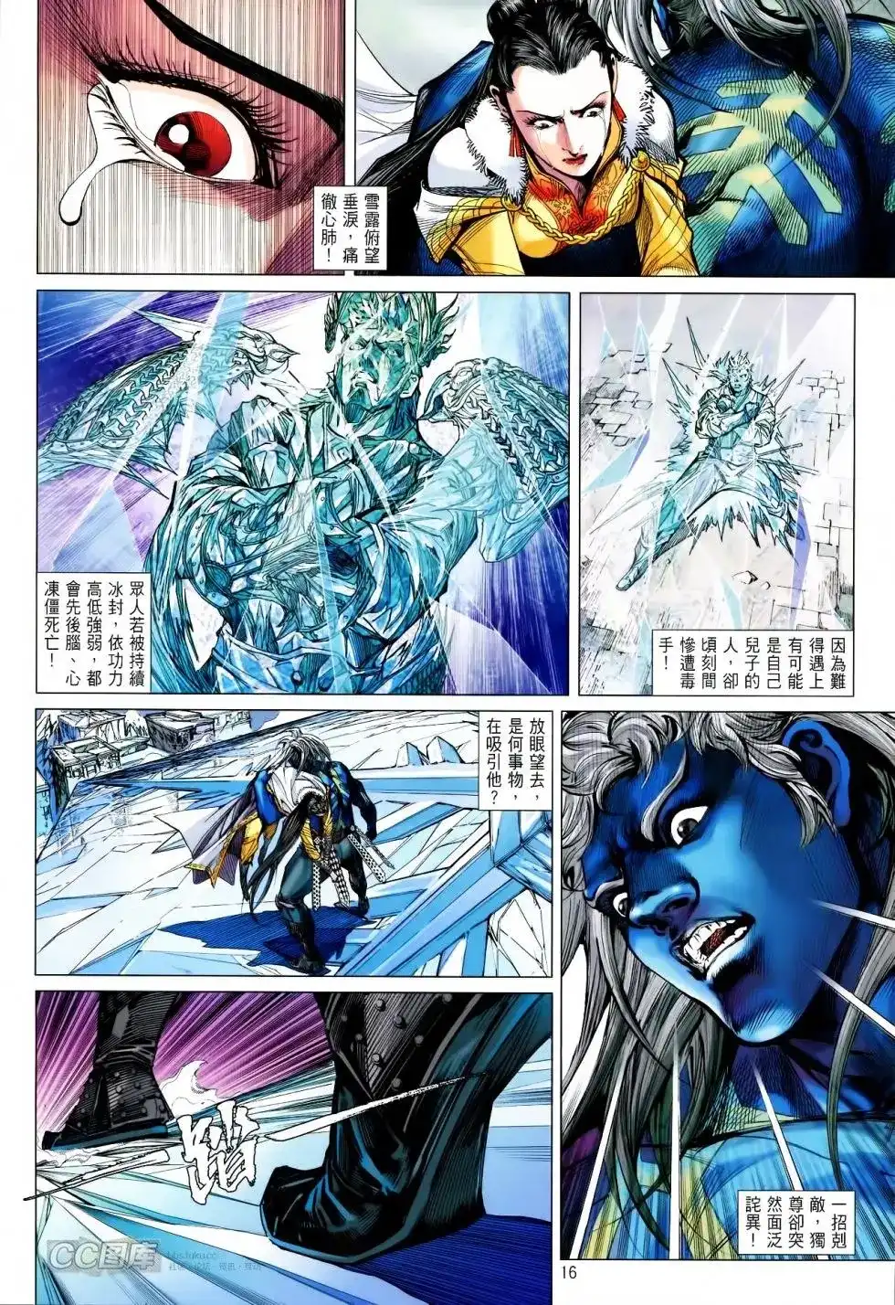 《铁将纵横2012》单行本 第090卷 第15页