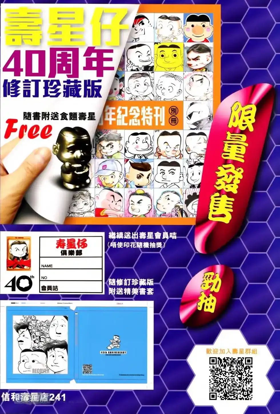 《铁将纵横2012》单行本 第090卷 第33页