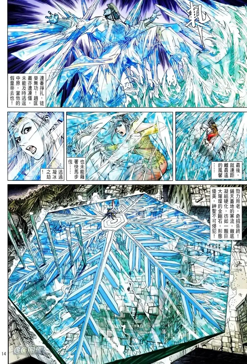 《铁将纵横2012》单行本 第090卷 第13页