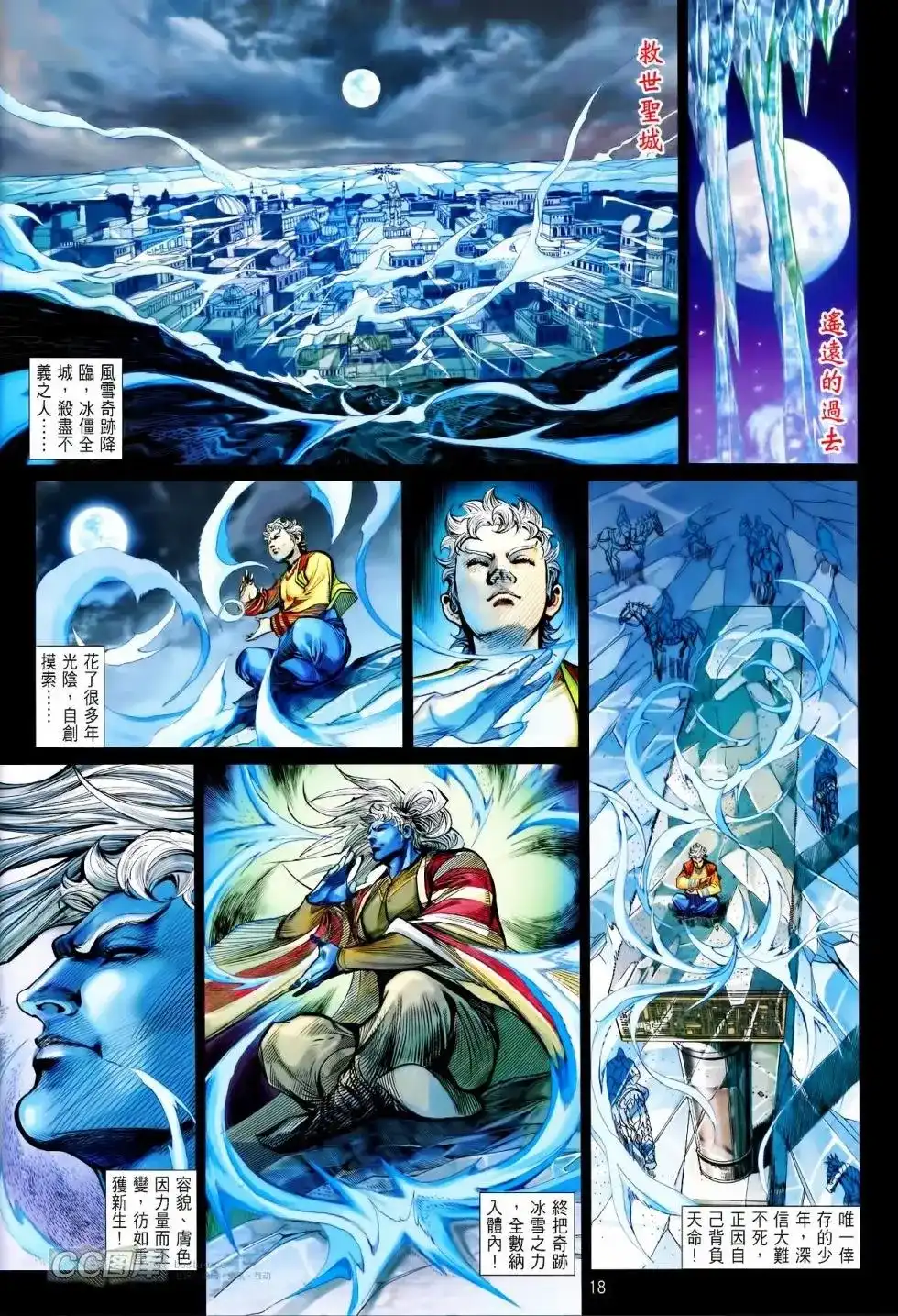 《铁将纵横2012》单行本 第090卷 第17页