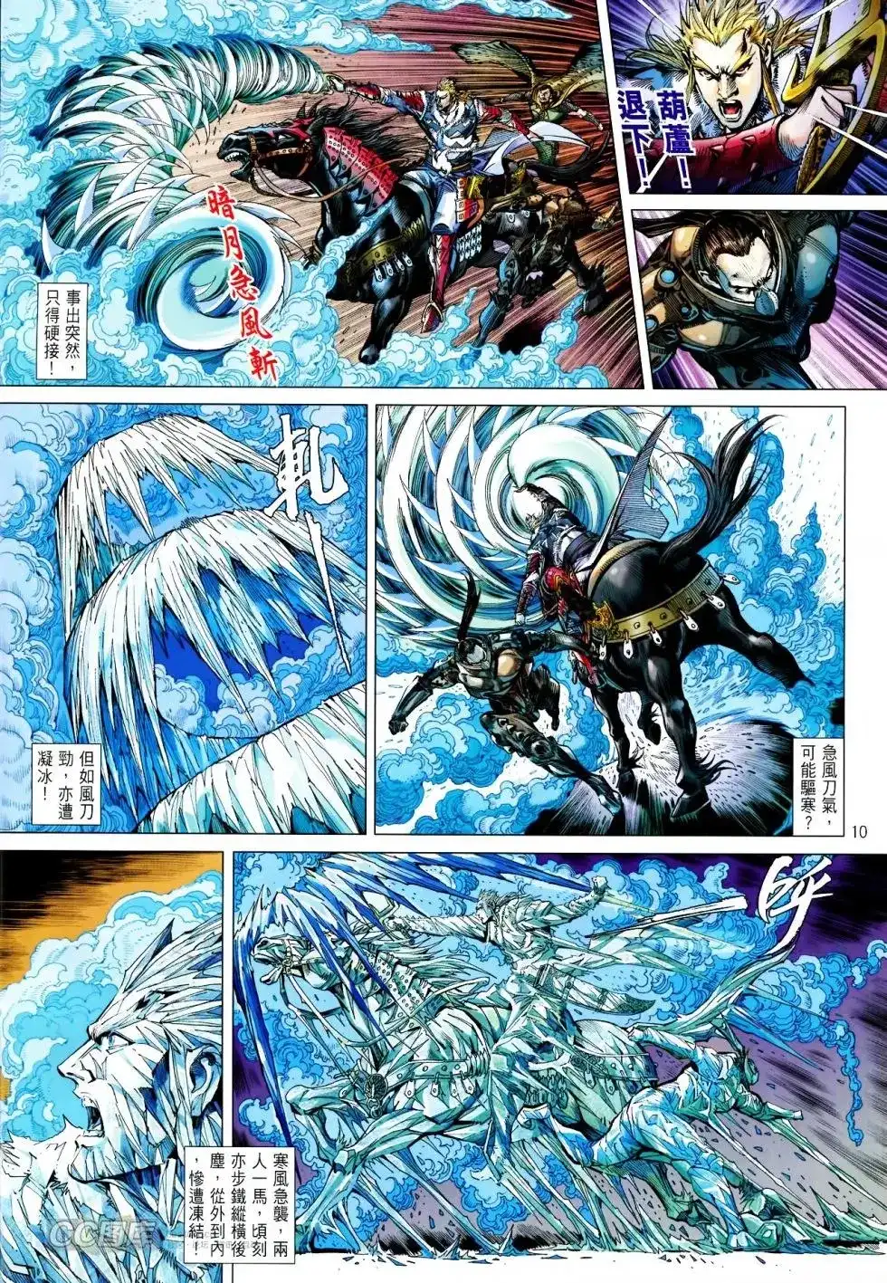 《铁将纵横2012》单行本 第090卷 第9页