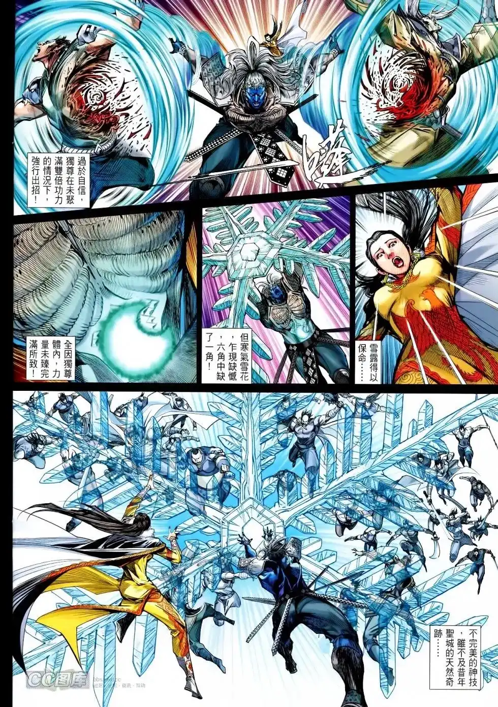 《铁将纵横2012》单行本 第090卷 第27页