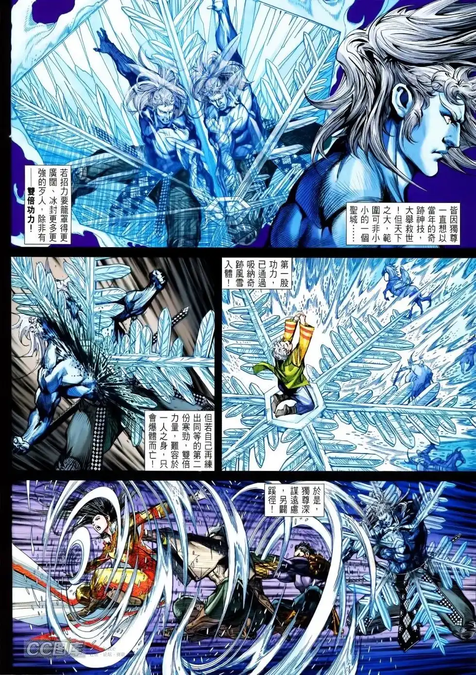《铁将纵横2012》单行本 第090卷 第23页