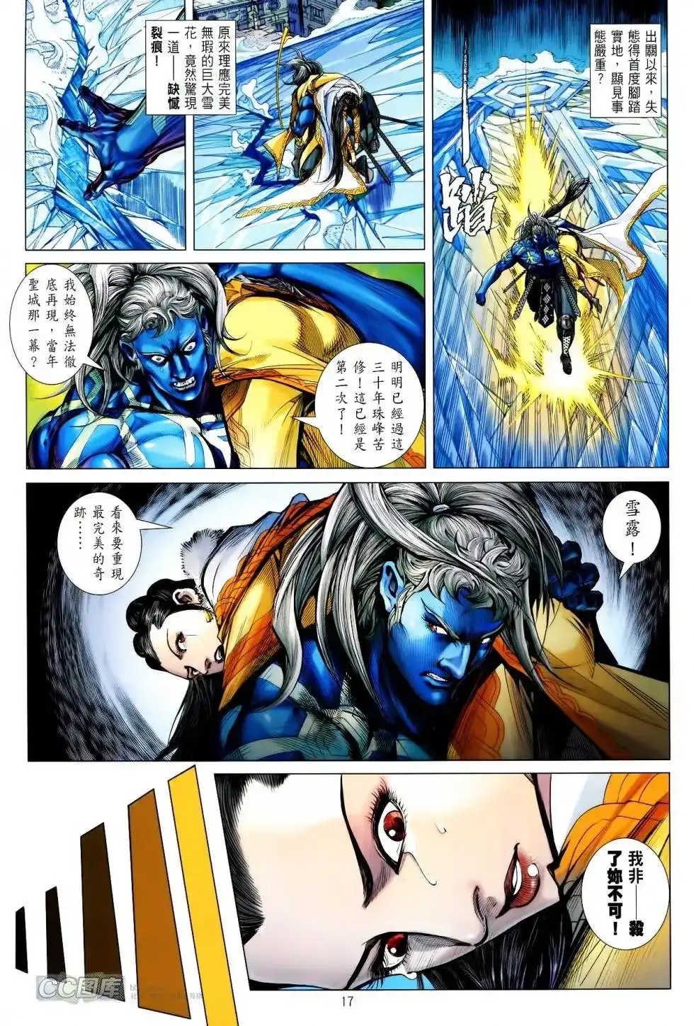 《铁将纵横2012》单行本 第090卷 第16页
