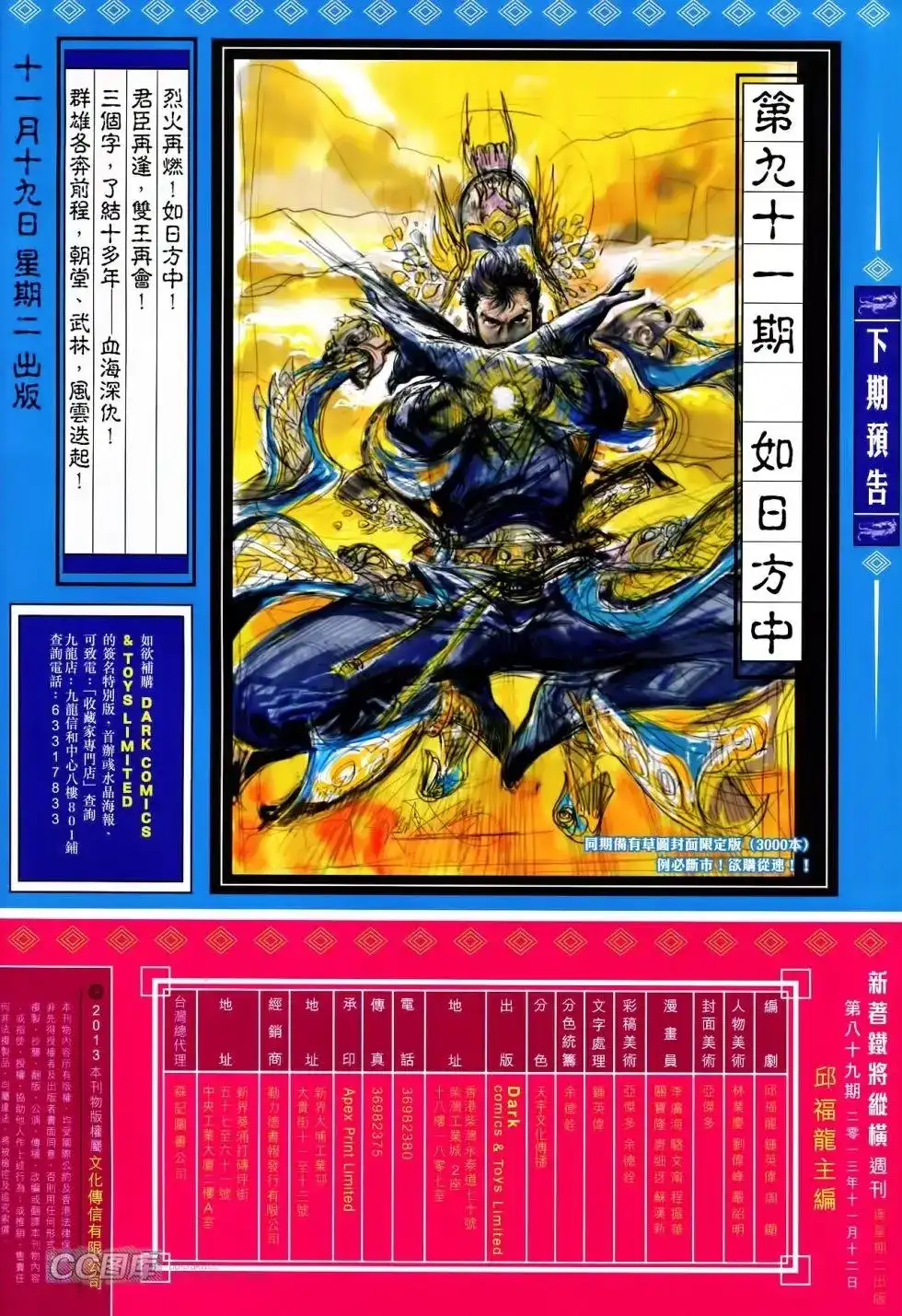 《铁将纵横2012》单行本 第090卷 第31页