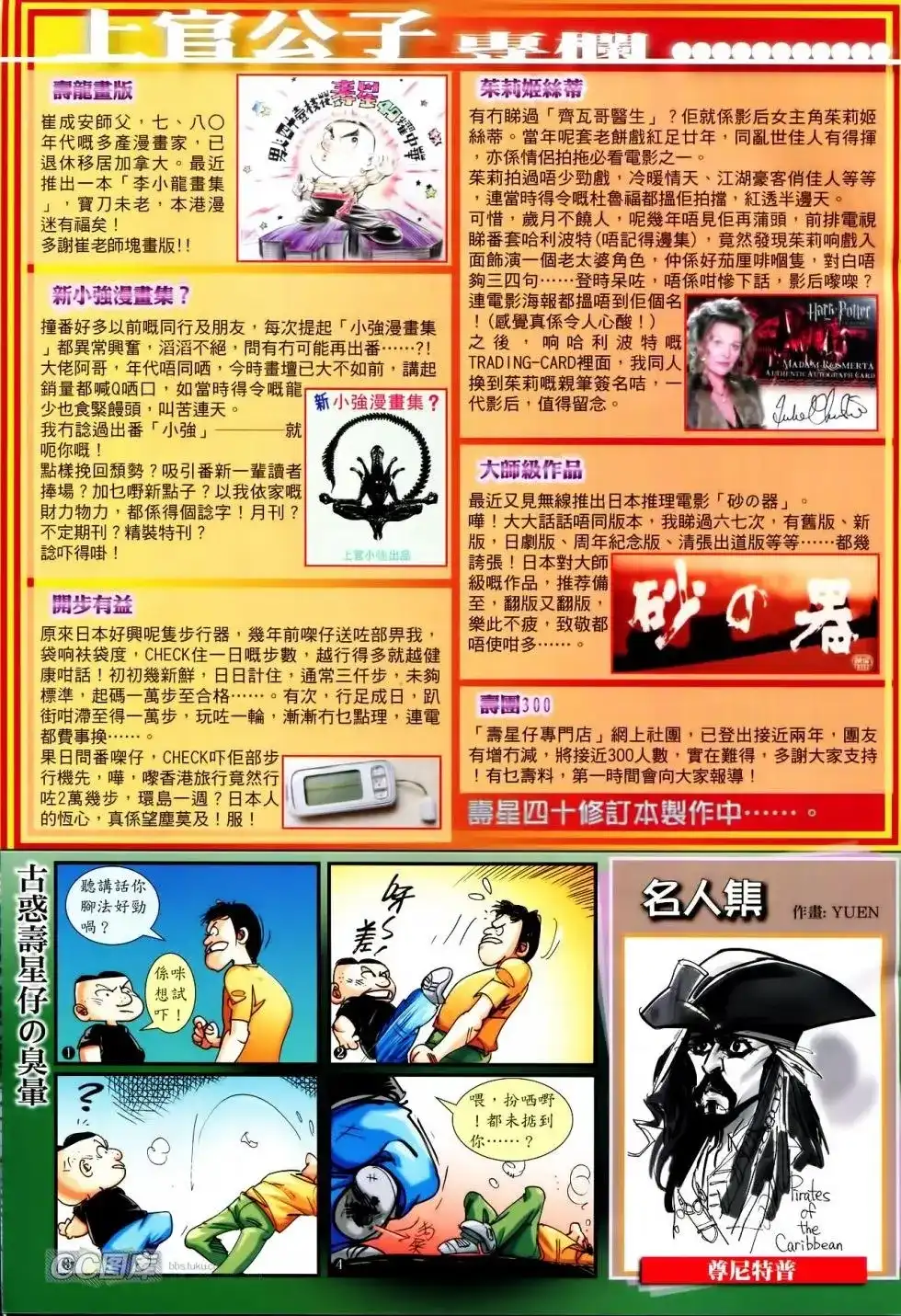 《铁将纵横2012》单行本 第090卷 第32页