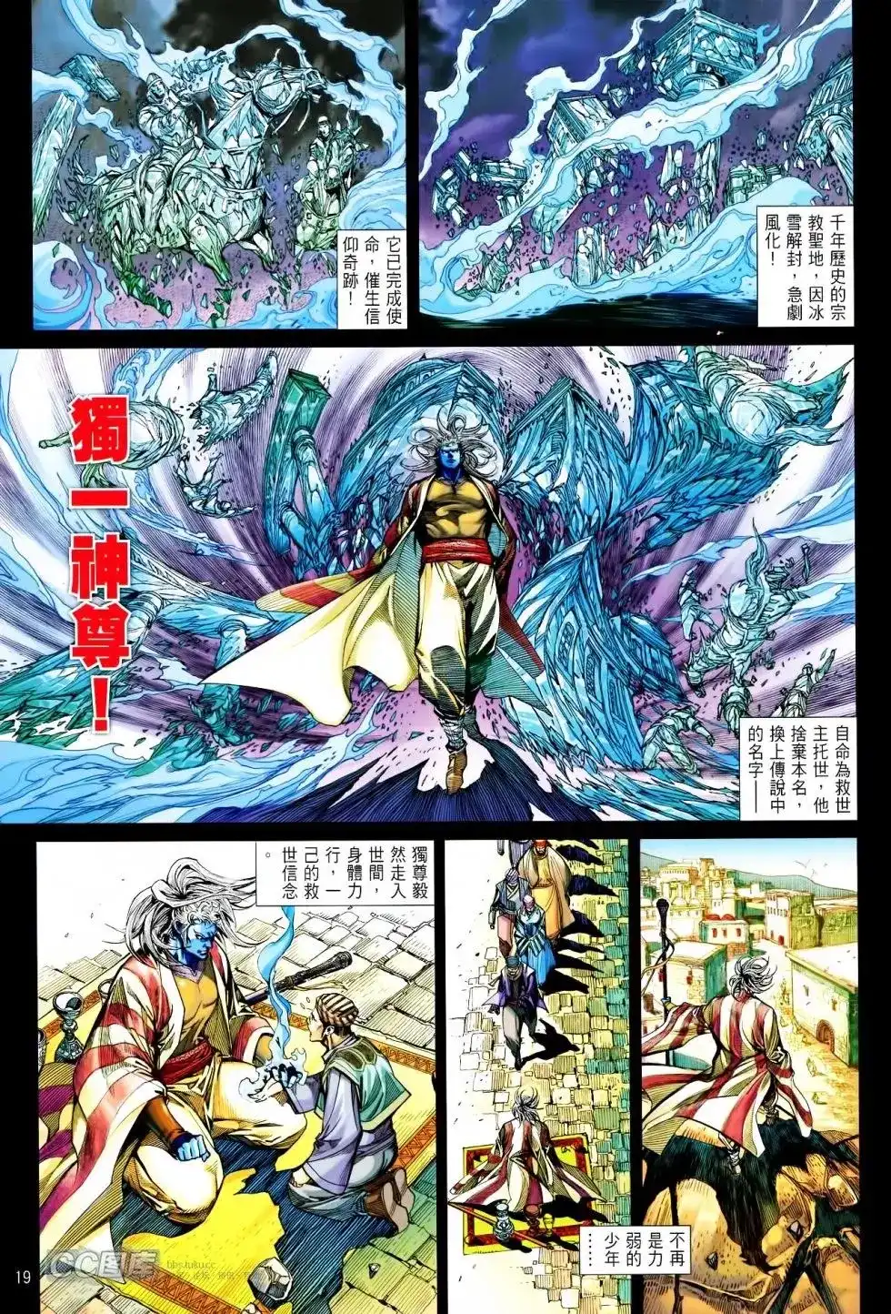 《铁将纵横2012》单行本 第090卷 第18页