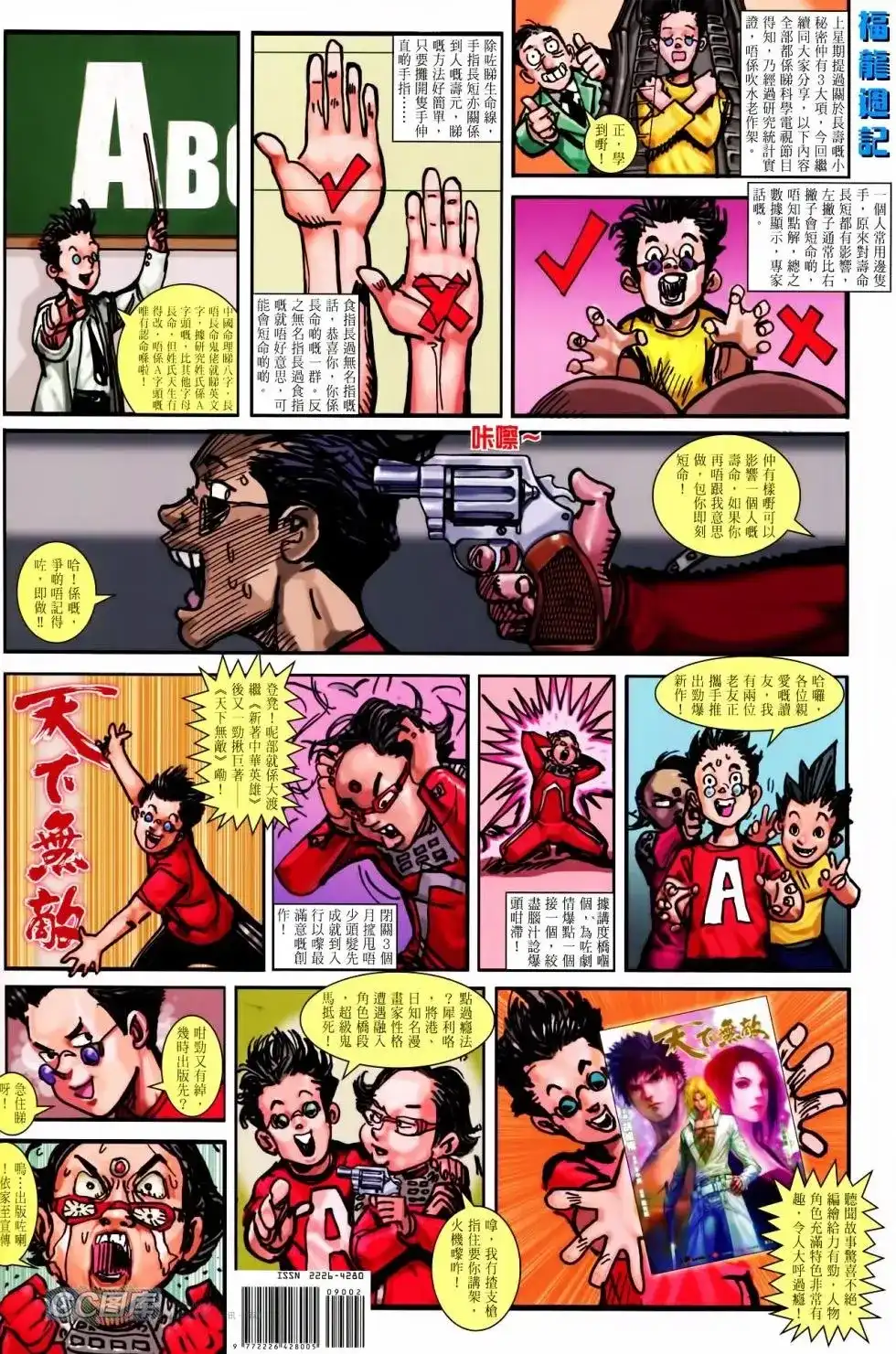 《铁将纵横2012》单行本 第090卷 第35页