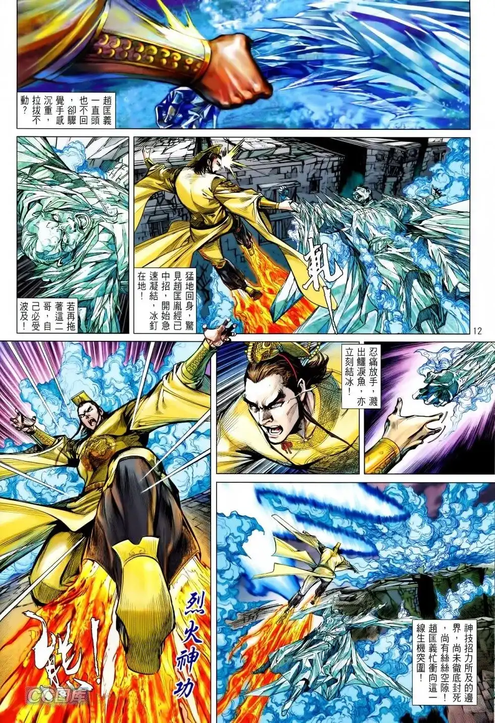 《铁将纵横2012》单行本 第090卷 第11页