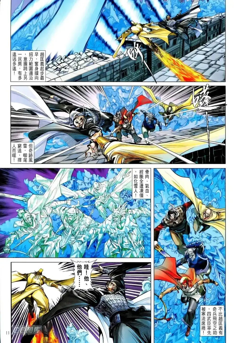 《铁将纵横2012》单行本 第090卷 第10页