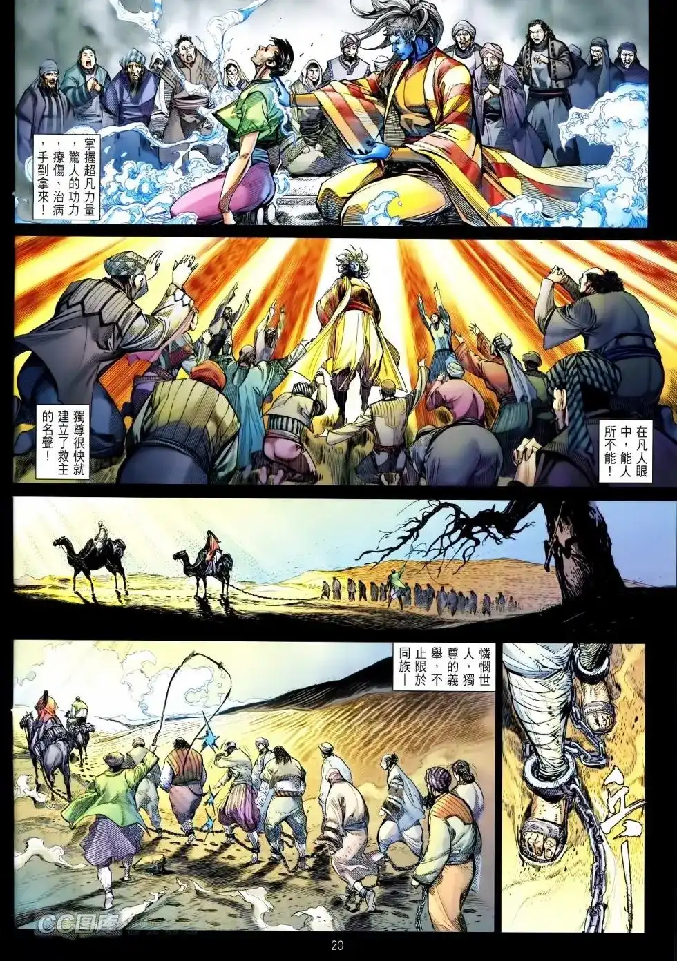 《铁将纵横2012》单行本 第090卷 第19页