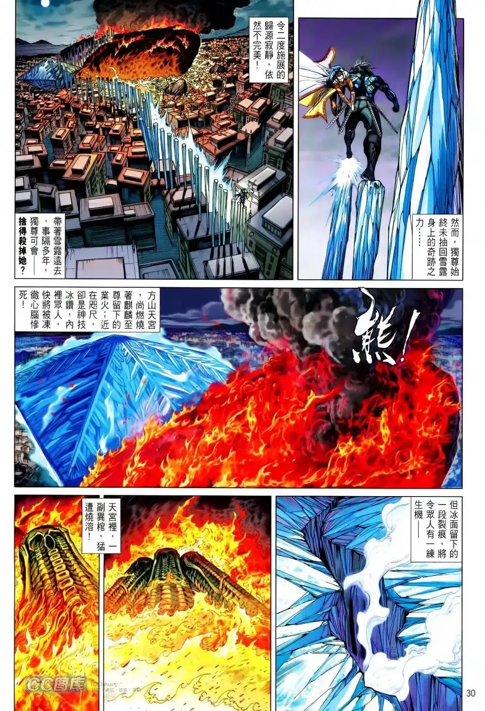 《铁将纵横2012》单行本 第090卷 第29页